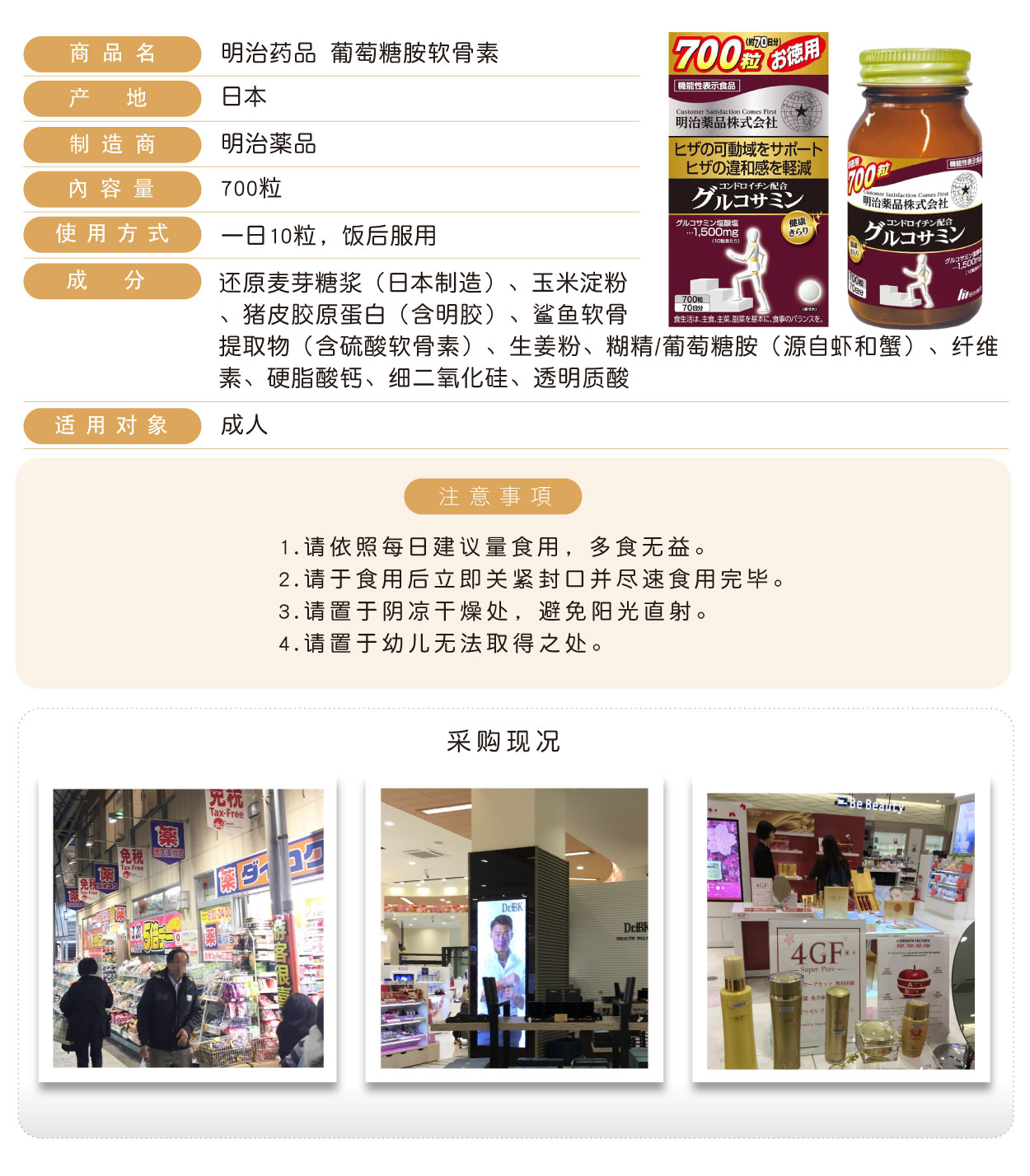 明治藥品-葡萄糖胺軟骨素-700粒-簡