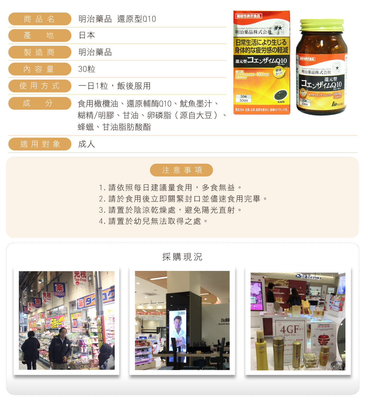 明治藥品-還原型Q10-30粒-繁