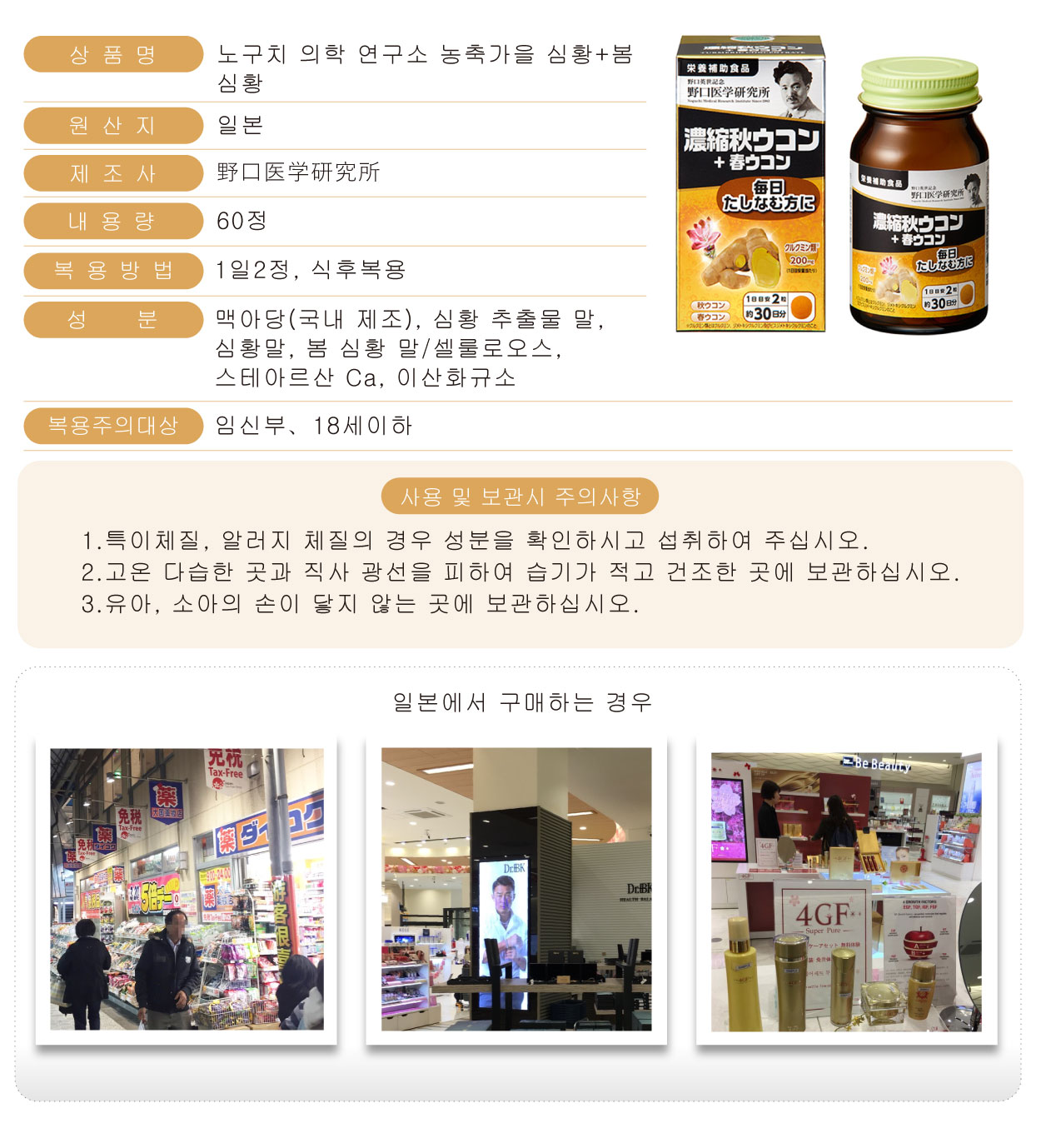 野口小瓶-濃縮秋薑黃+春薑黃-60粒-韓