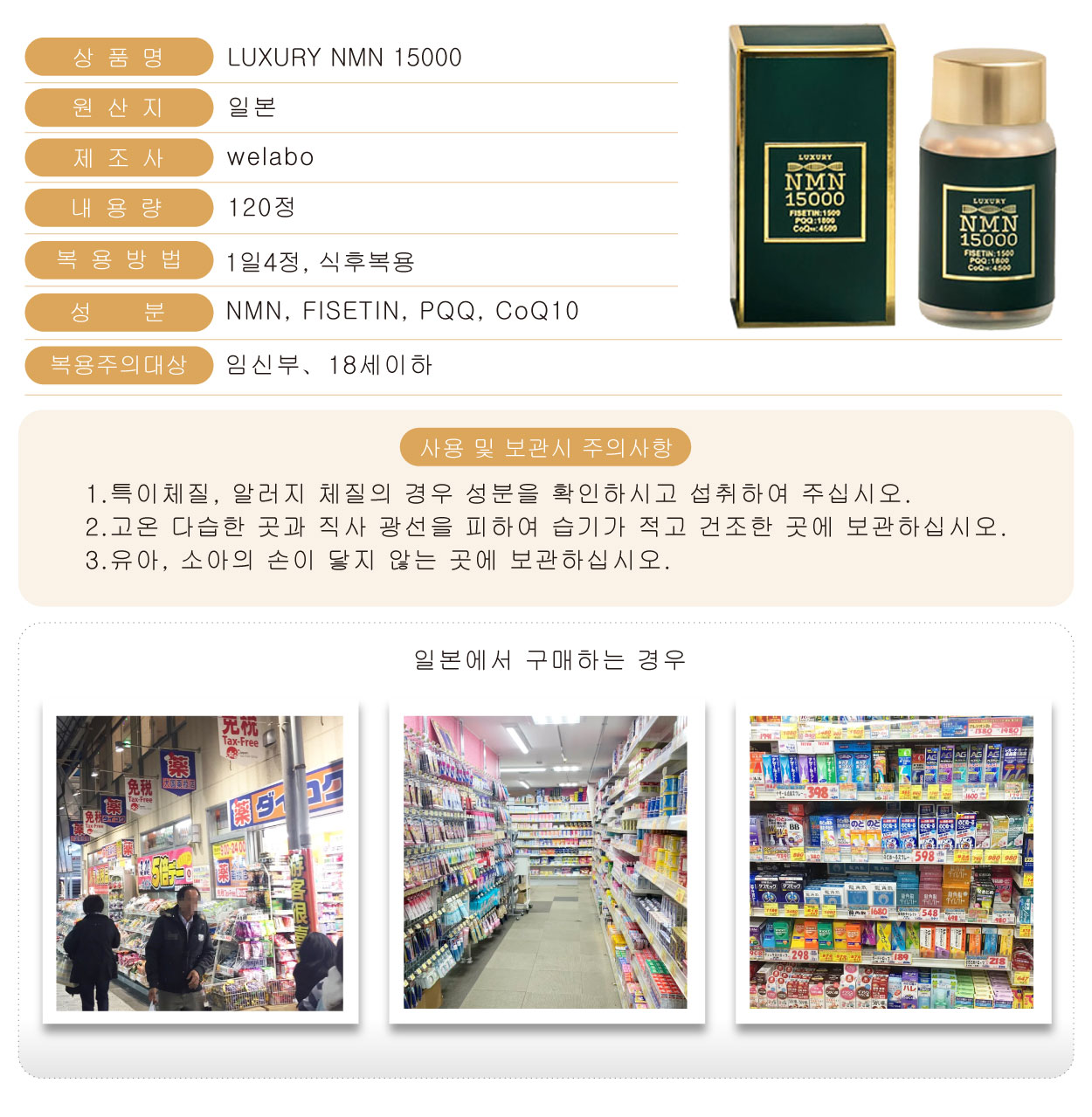 LUXURY-NMN-15000-韓