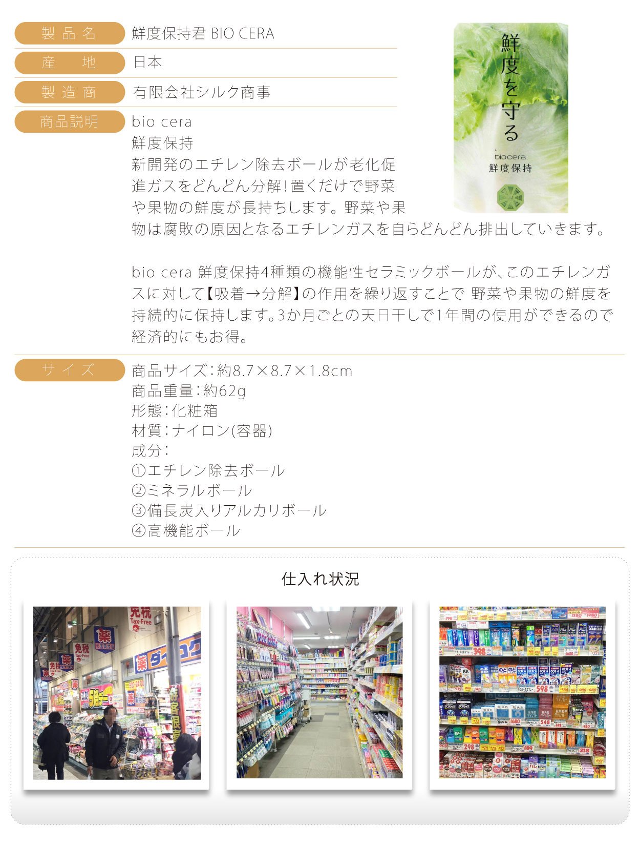 NO.197-鮮度保持君-日