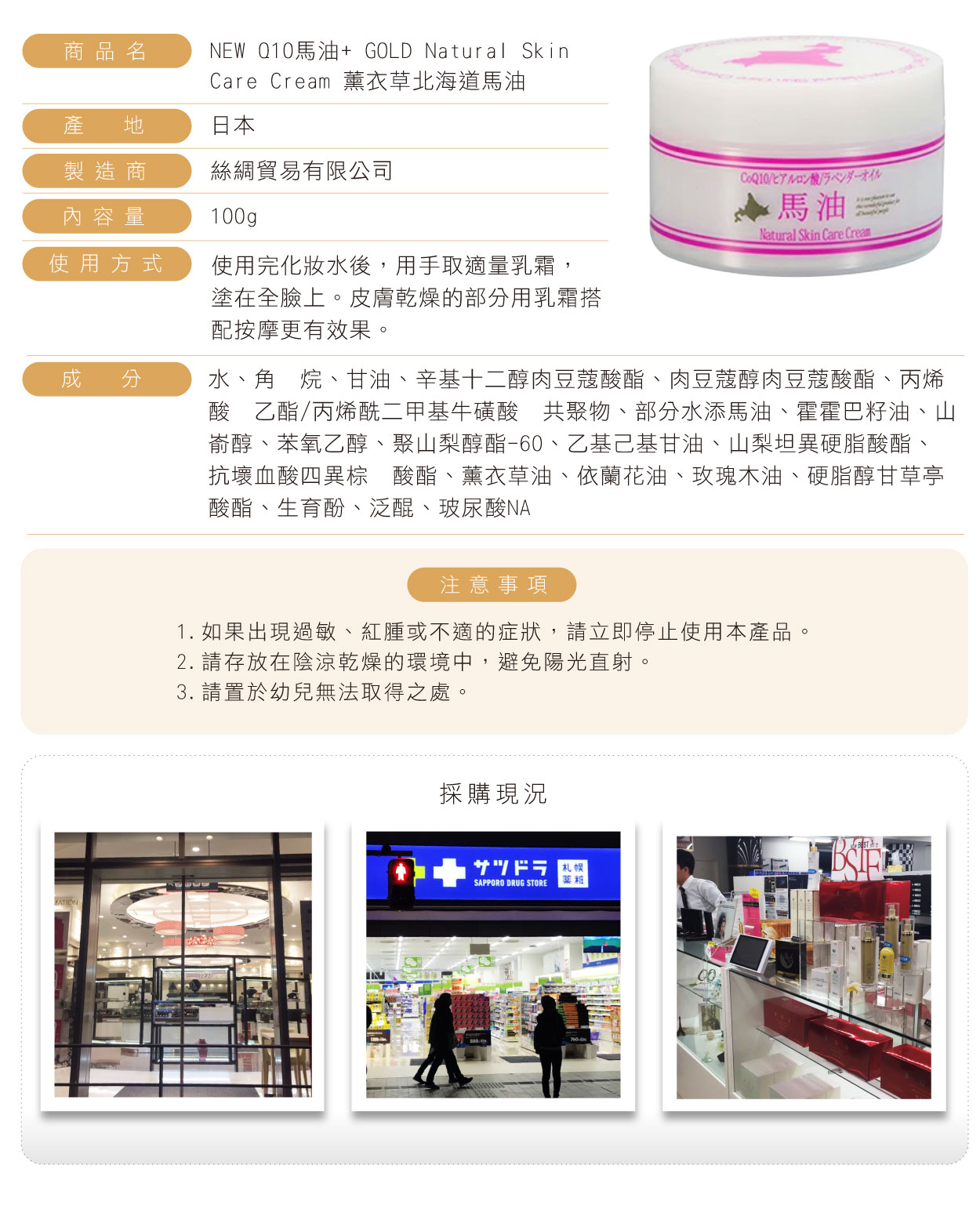 No.177-NEW-Q10馬油+-GOLD-Natural-Skin-Care-Cream-薰衣草北海道馬油-繁