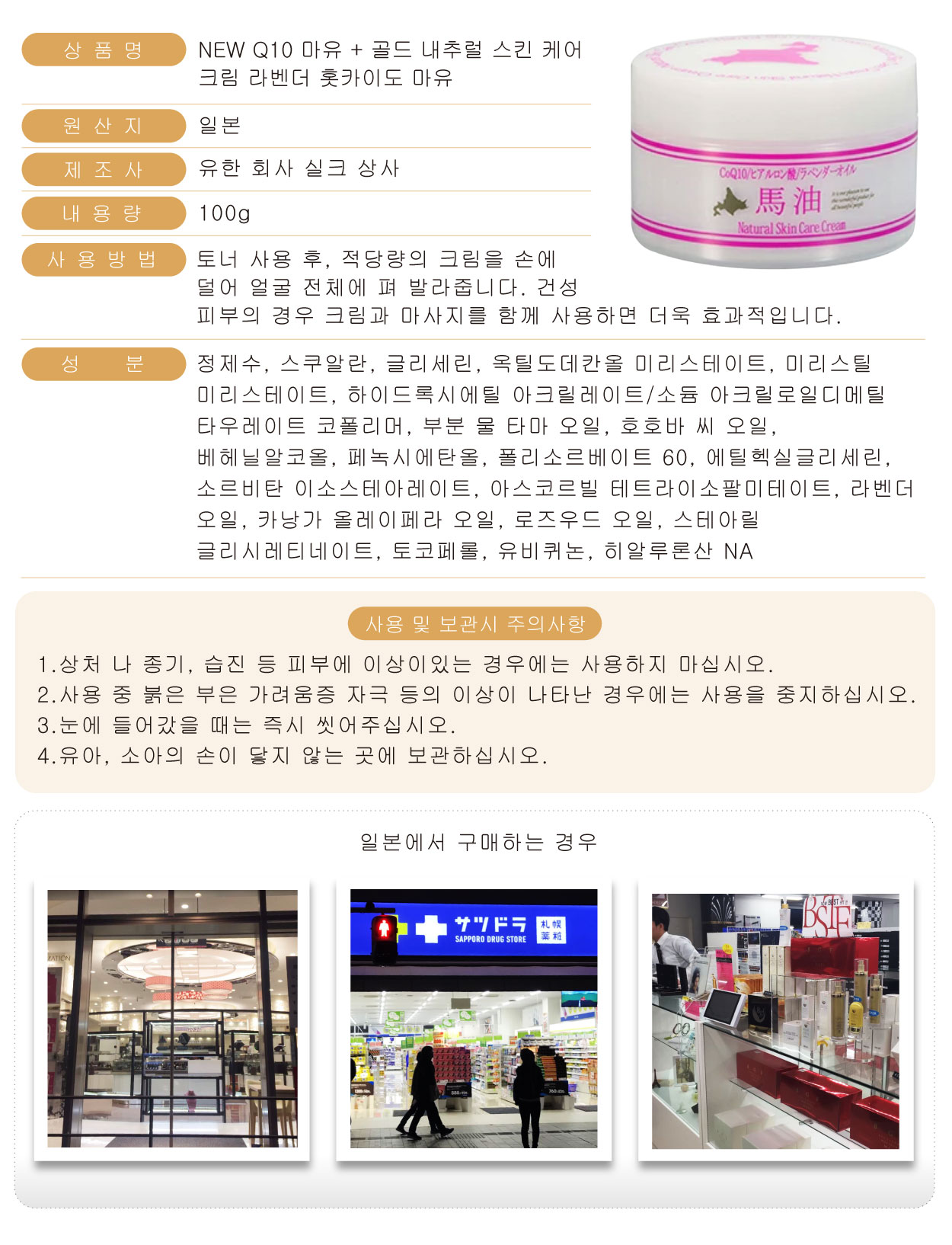 No.177-NEW-Q10馬油+-GOLD-Natural-Skin-Care-Cream-薰衣草北海道馬油-韓