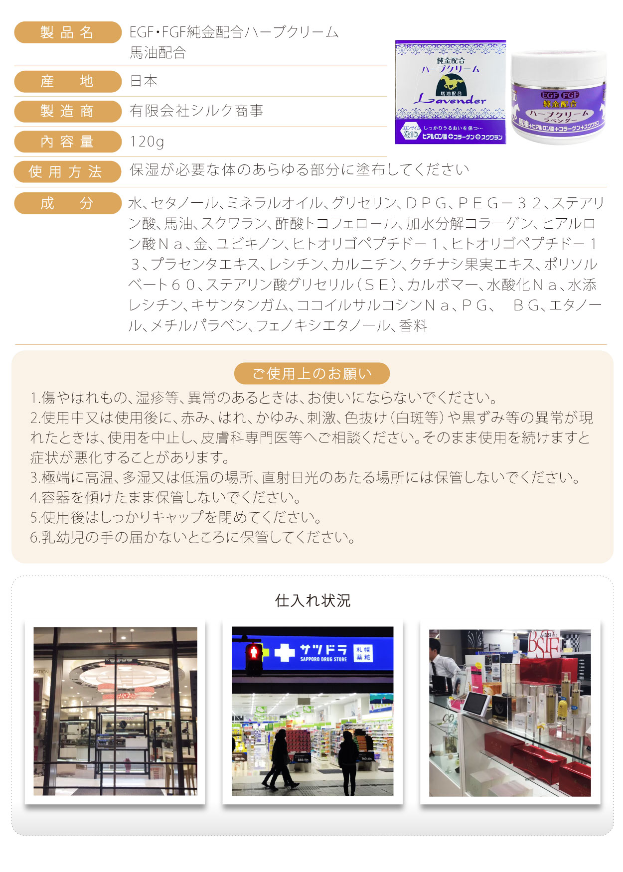 No.182-EGF-FGF純金配合薰衣草馬油乳霜-日