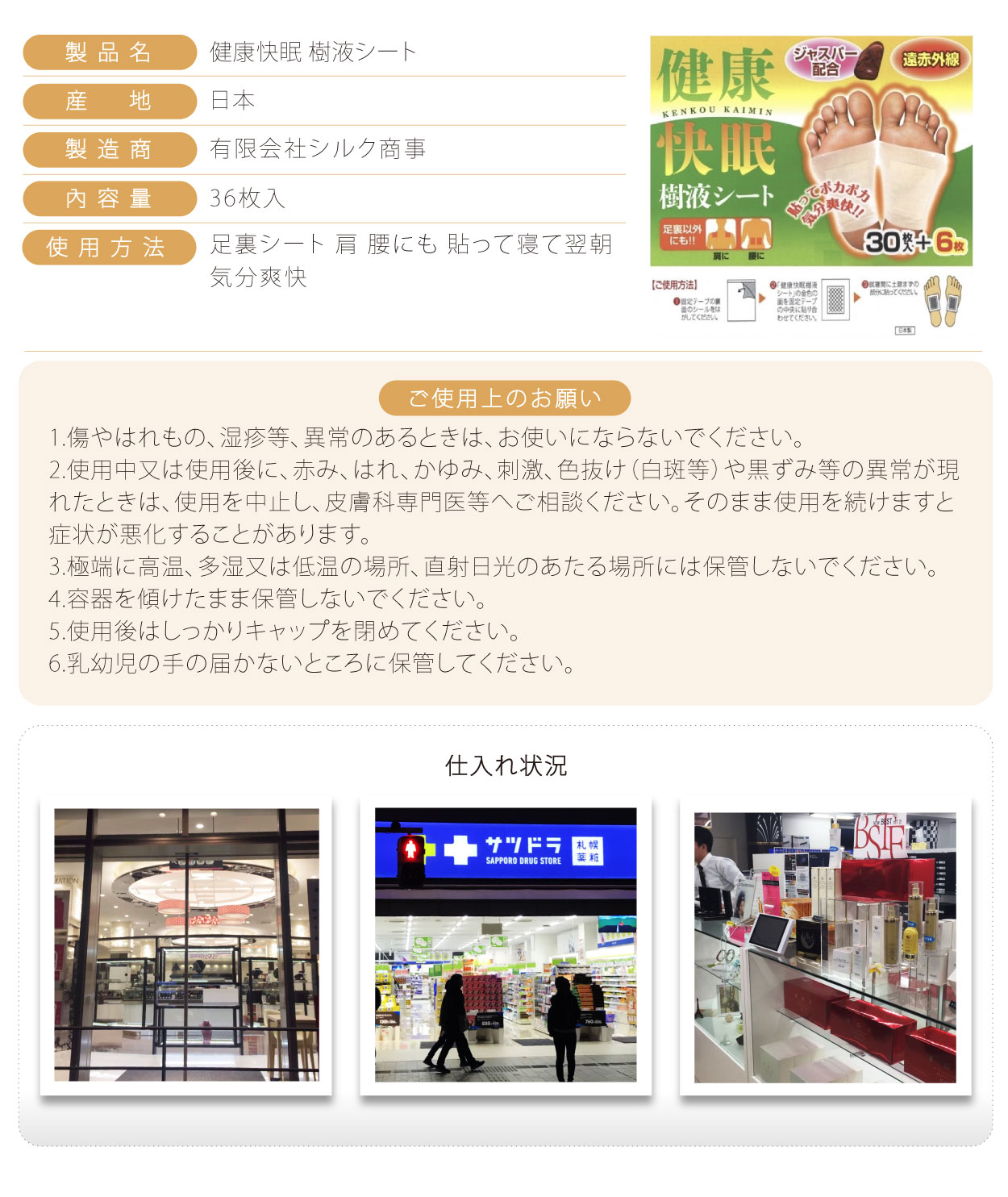 No.248-健康快眠樹液腳底貼布-日