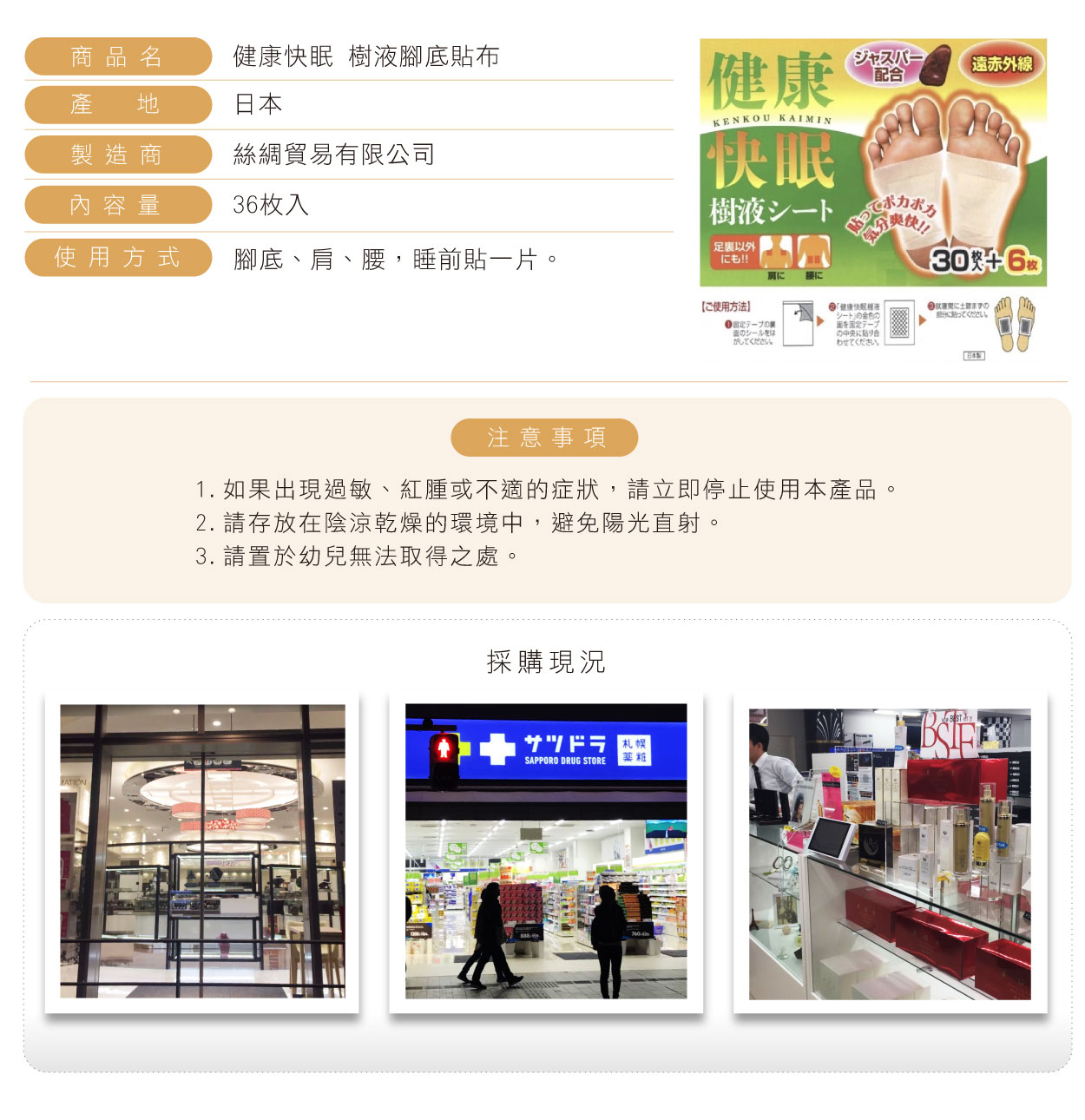 No.248-健康快眠樹液腳底貼布-繁