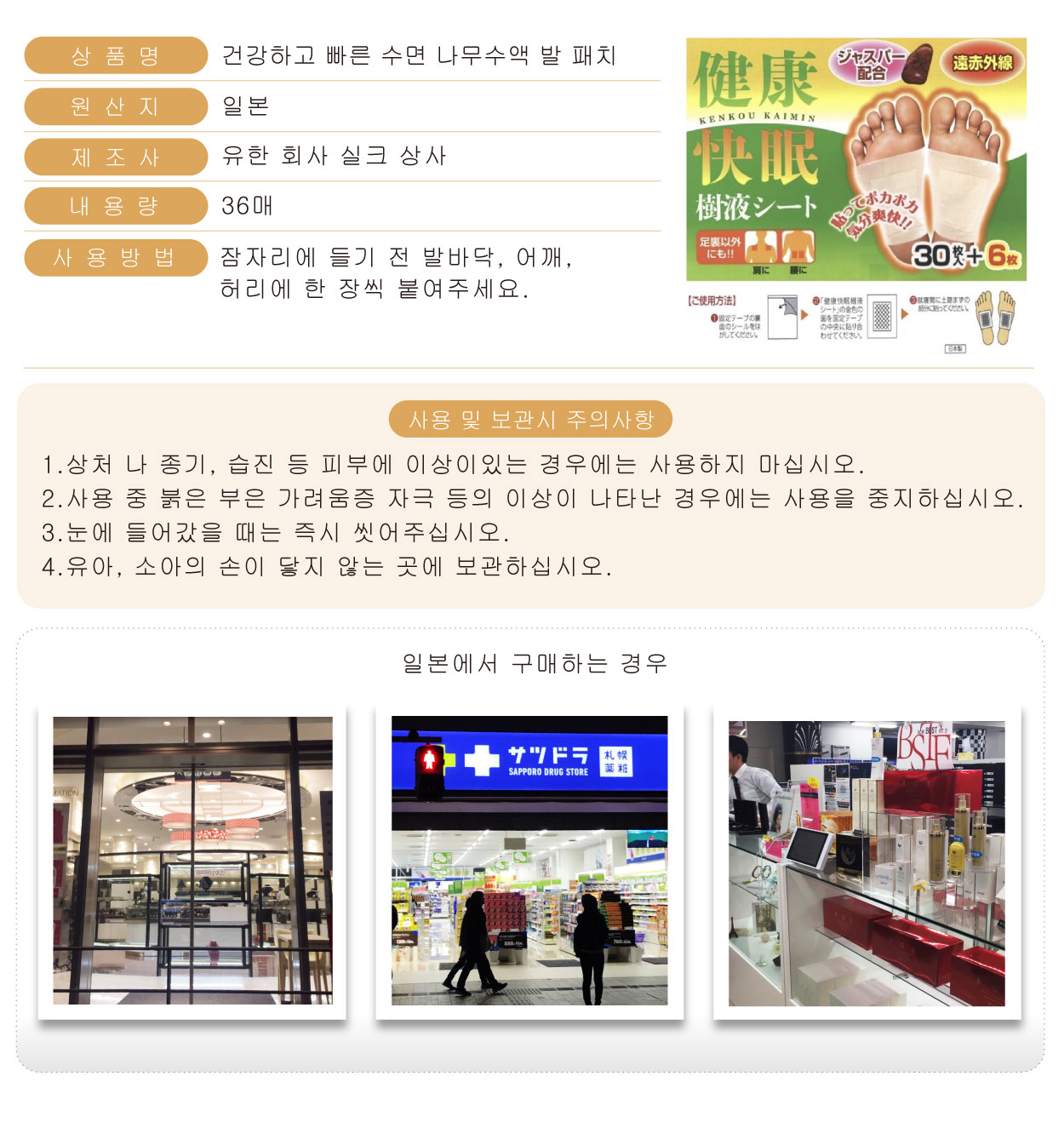 No.248-健康快眠樹液腳底貼布-韓