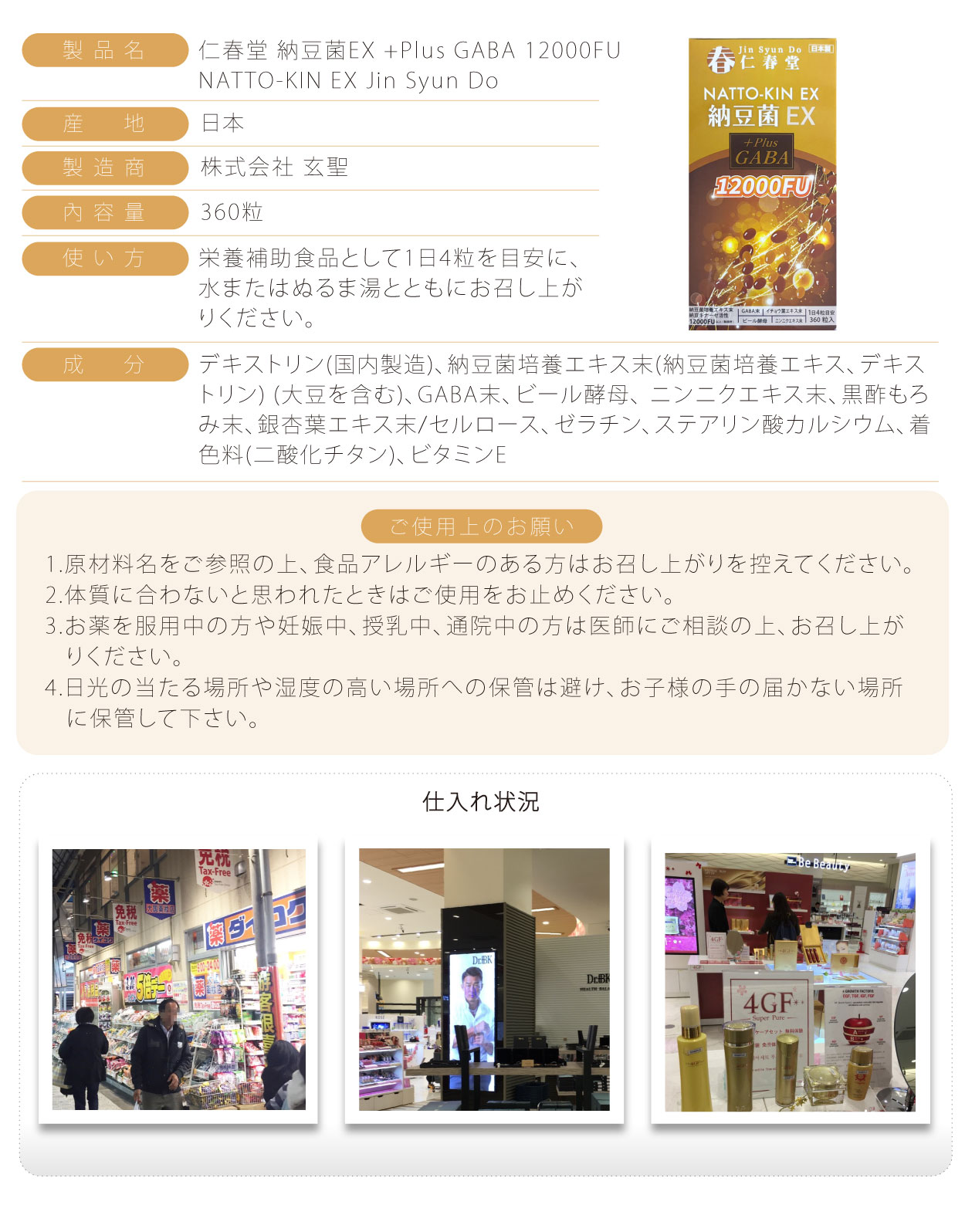 仁春堂-納豆菌EX-+Plus-GABA-12000FU-360粒-日