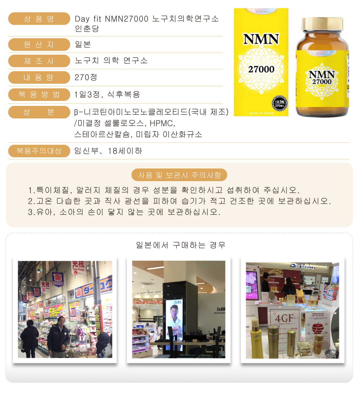 Day-fit-NMN27000-270粒-韓