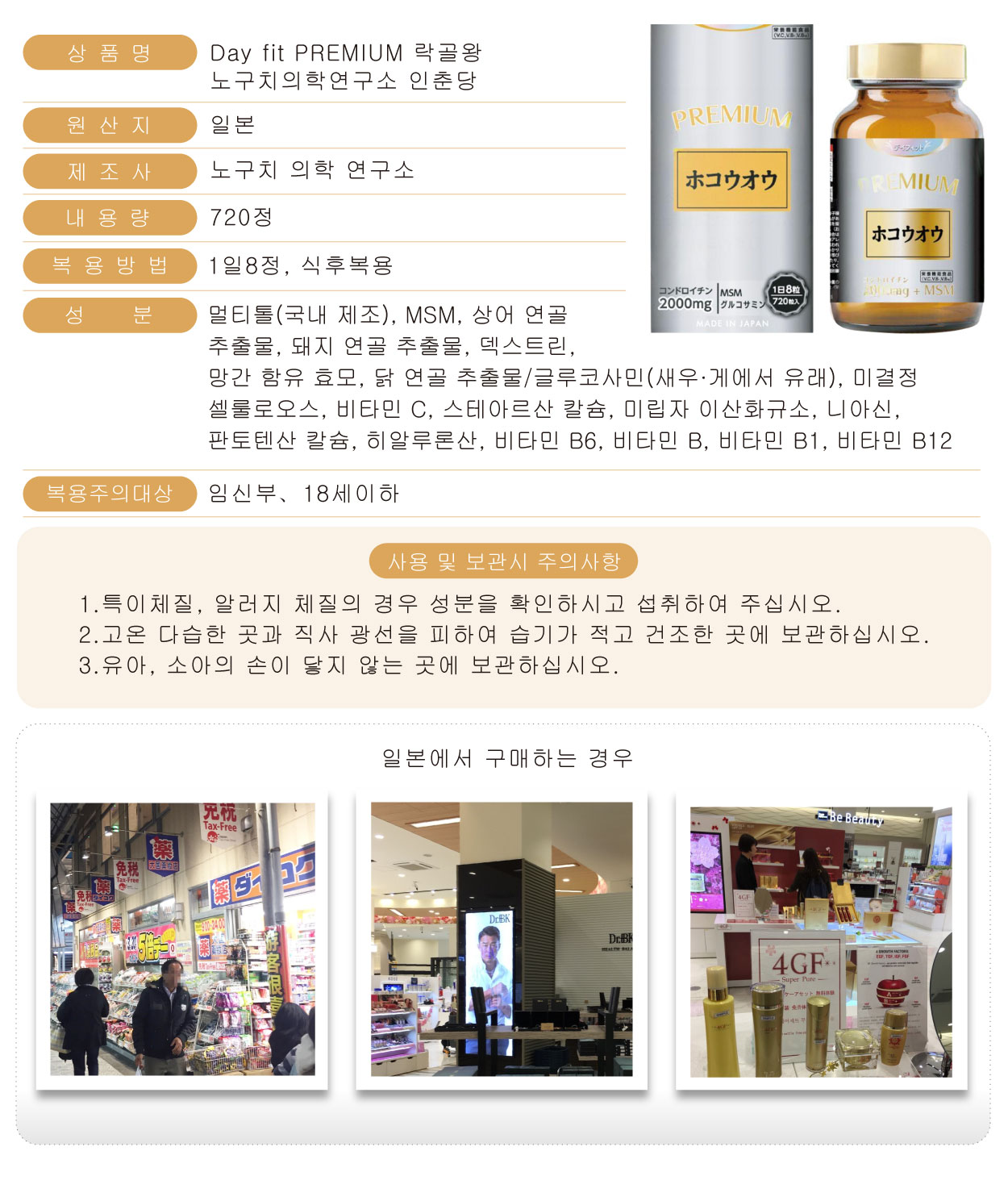 Day-fit-PREMIUM-樂骨王-720粒-韓