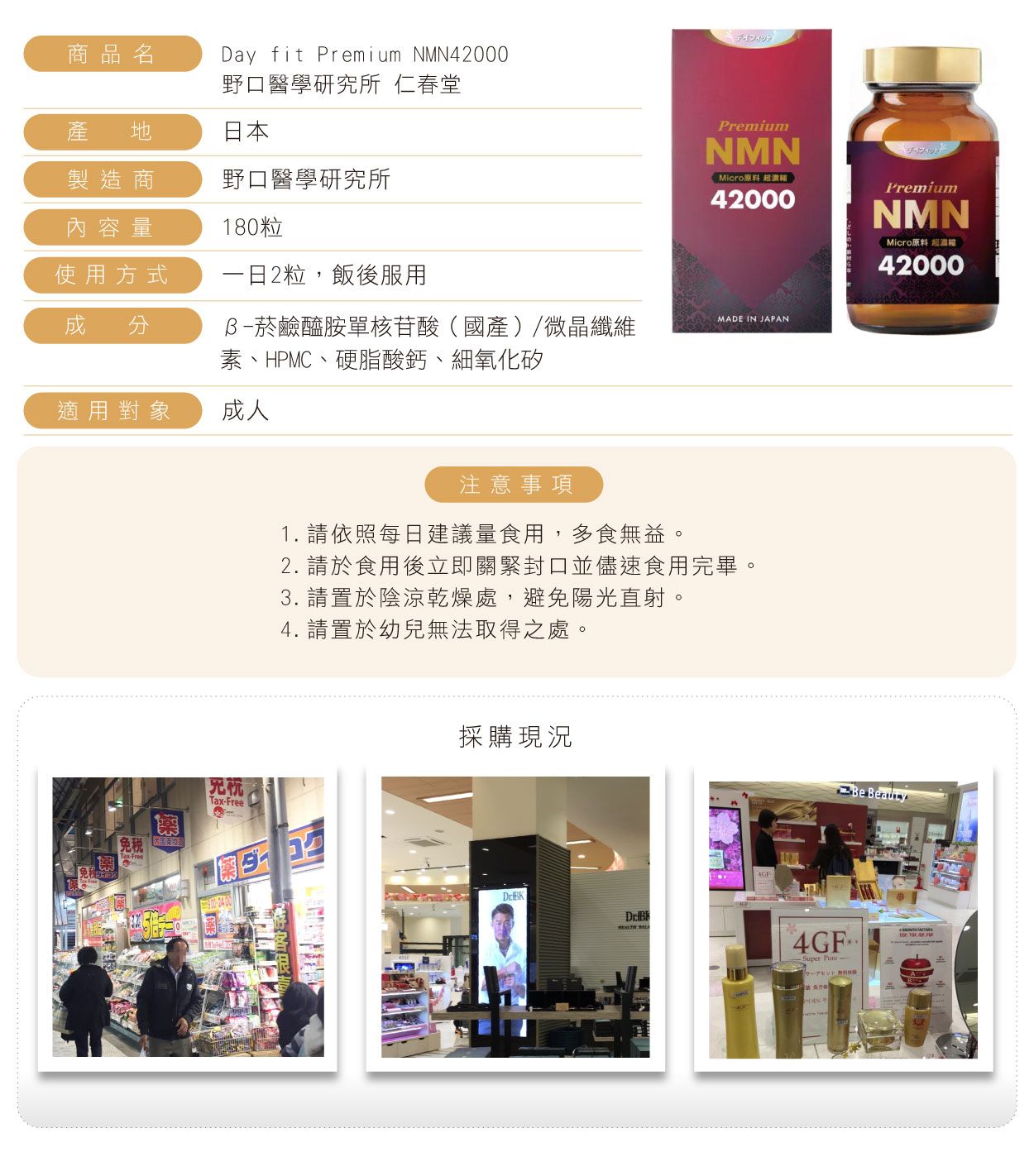 Day-fit-Premium-NMN42000-180粒-繁