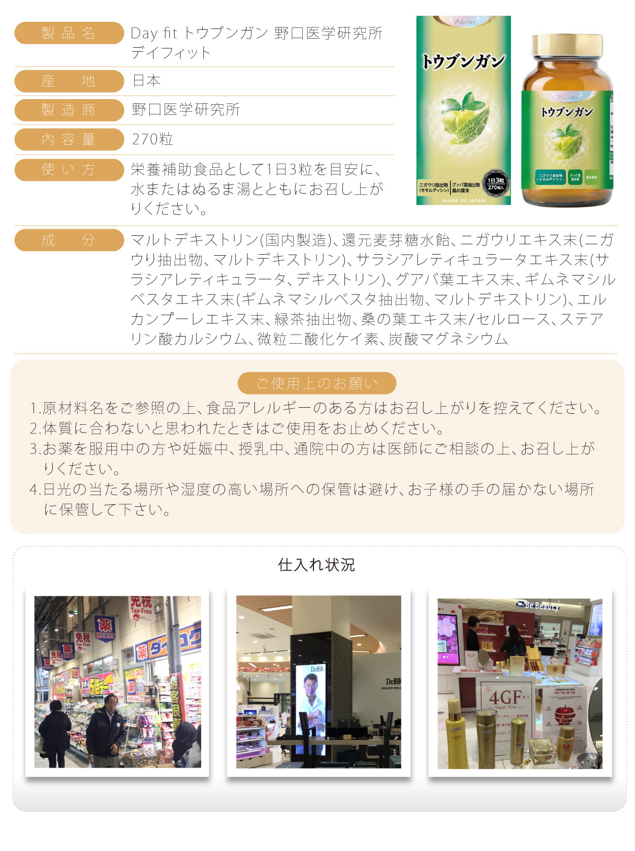 Day-fit-糖分丸-270粒-日