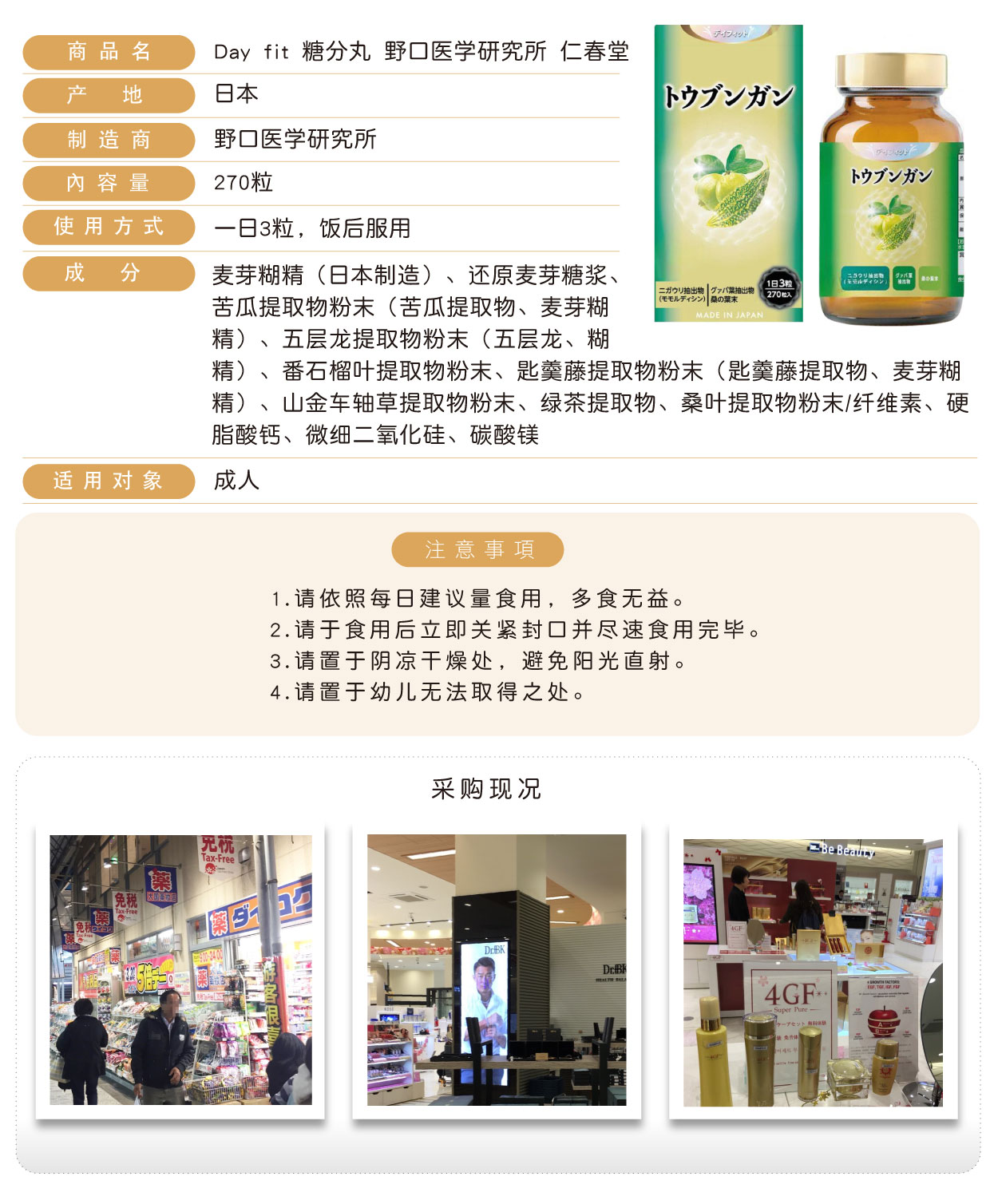 Day-fit-糖分丸-270粒-簡