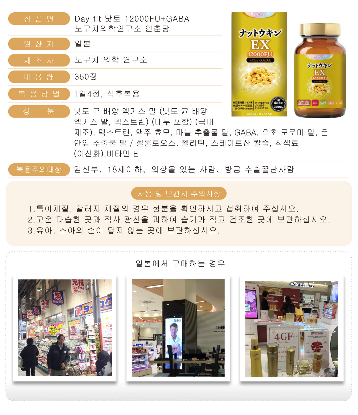 Day-fit-納豆12000FU+GABA-360粒-韓