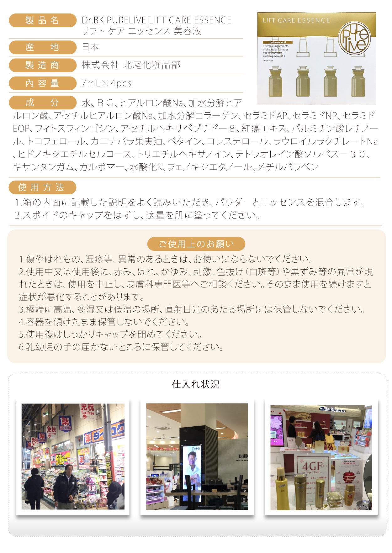 野口-PURELIVE-LIFT-CARE-ESSENCE-美容液-日