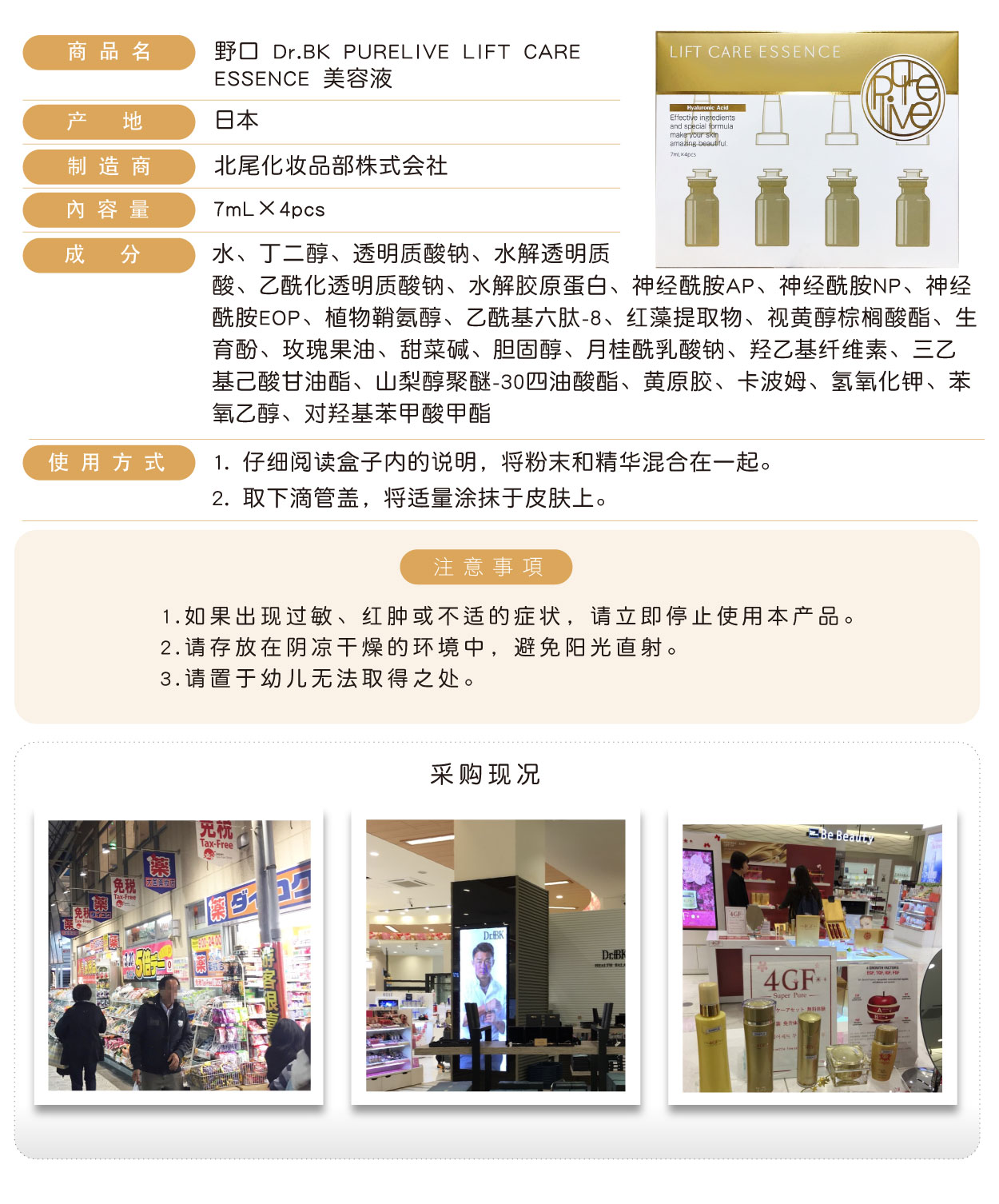 野口-PURELIVE-LIFT-CARE-ESSENCE-美容液-簡
