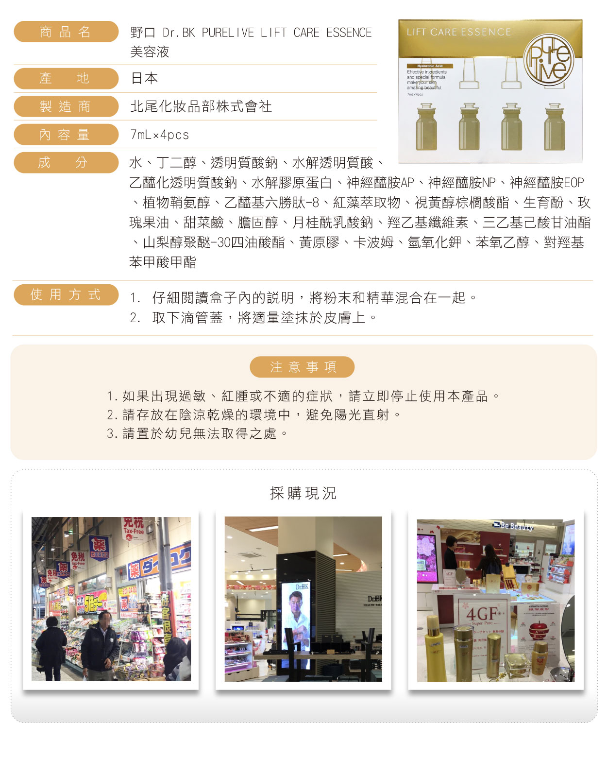 野口-PURELIVE-LIFT-CARE-ESSENCE-美容液-繁