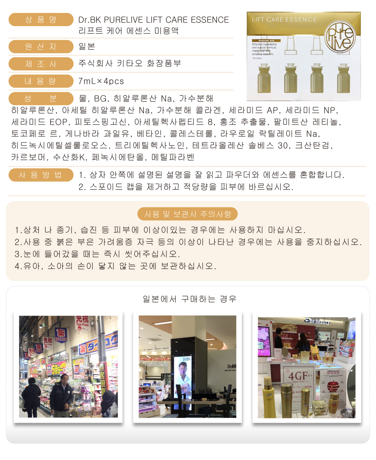 野口-PURELIVE-LIFT-CARE-ESSENCE-美容液-韓