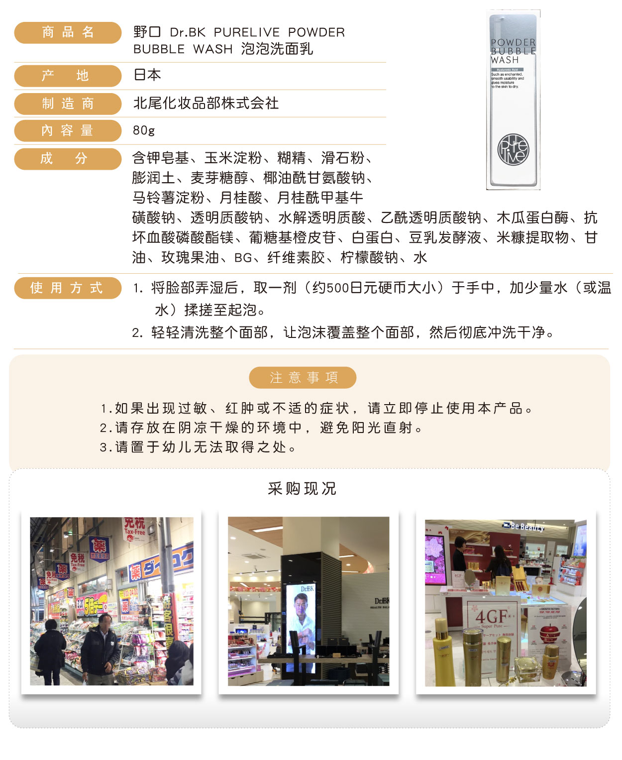 野口-PURELIVE-泡泡洗面乳-80g-簡