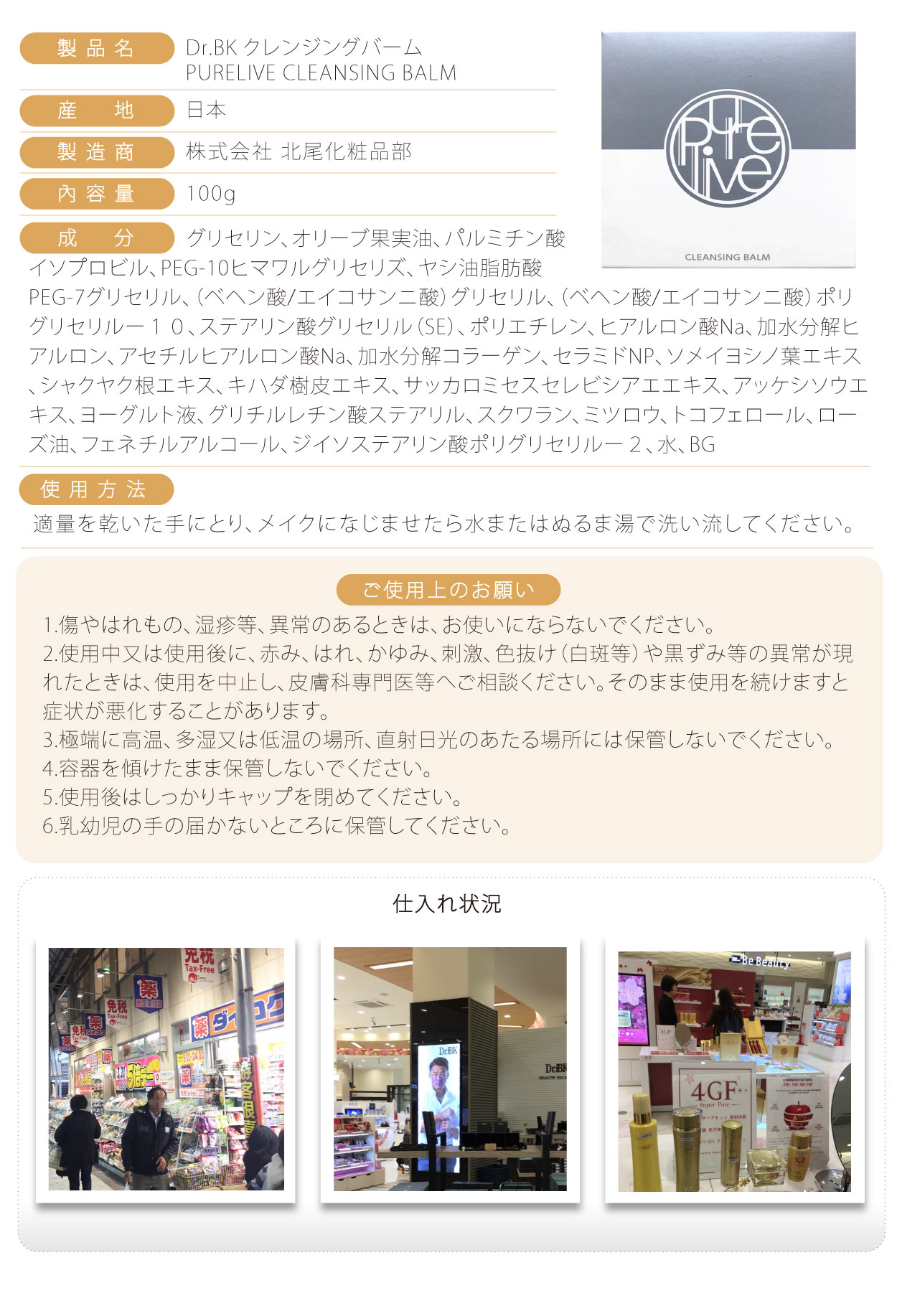 野口-PURELIVE卸妝膏-100g-日