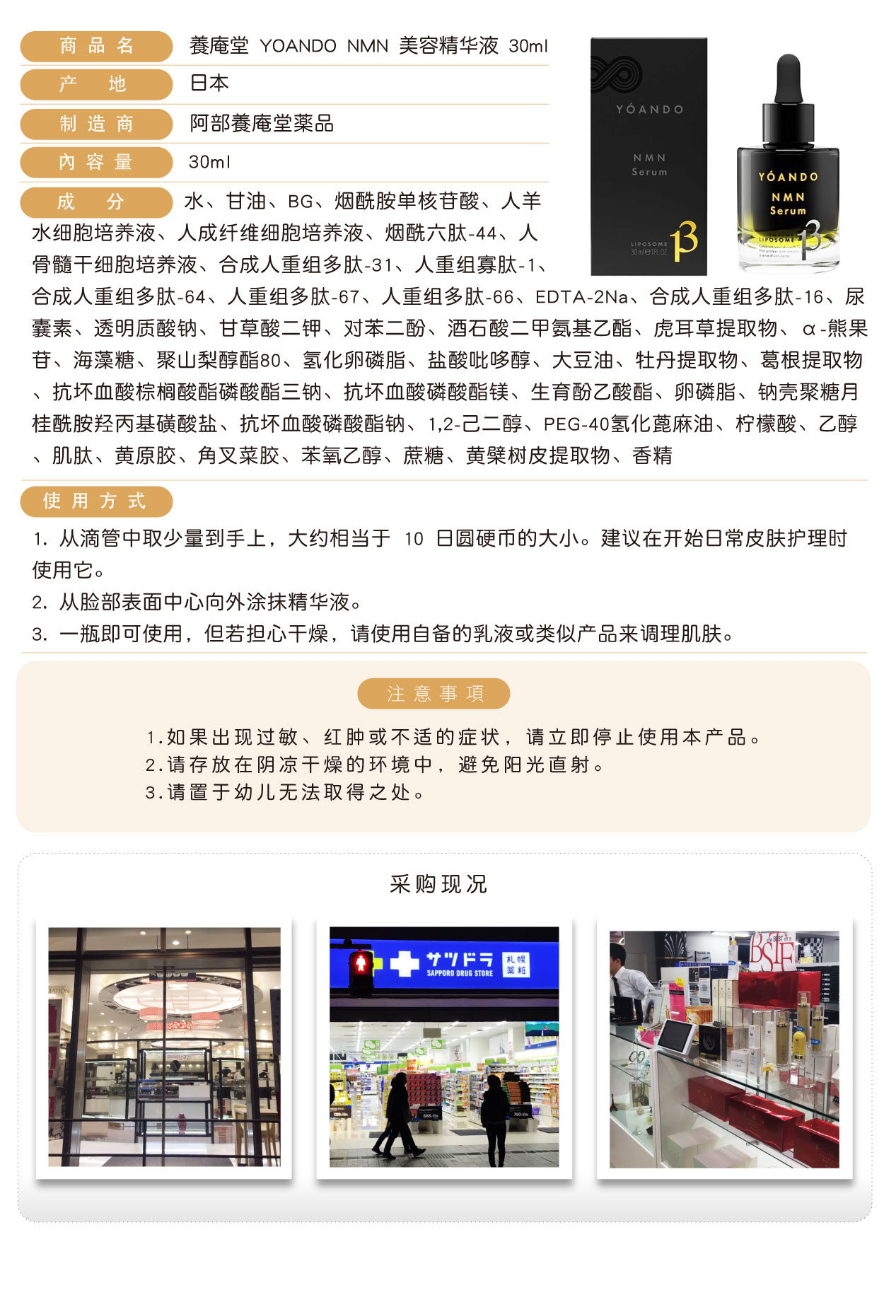 養庵堂-NMN-美容精華液-30ml-簡