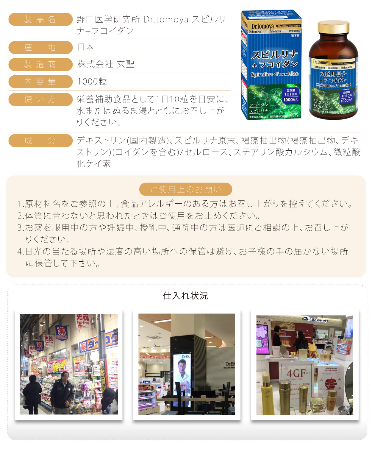 Dr.tomoya螺旋藻+褐藻醣膠-1000粒-日
