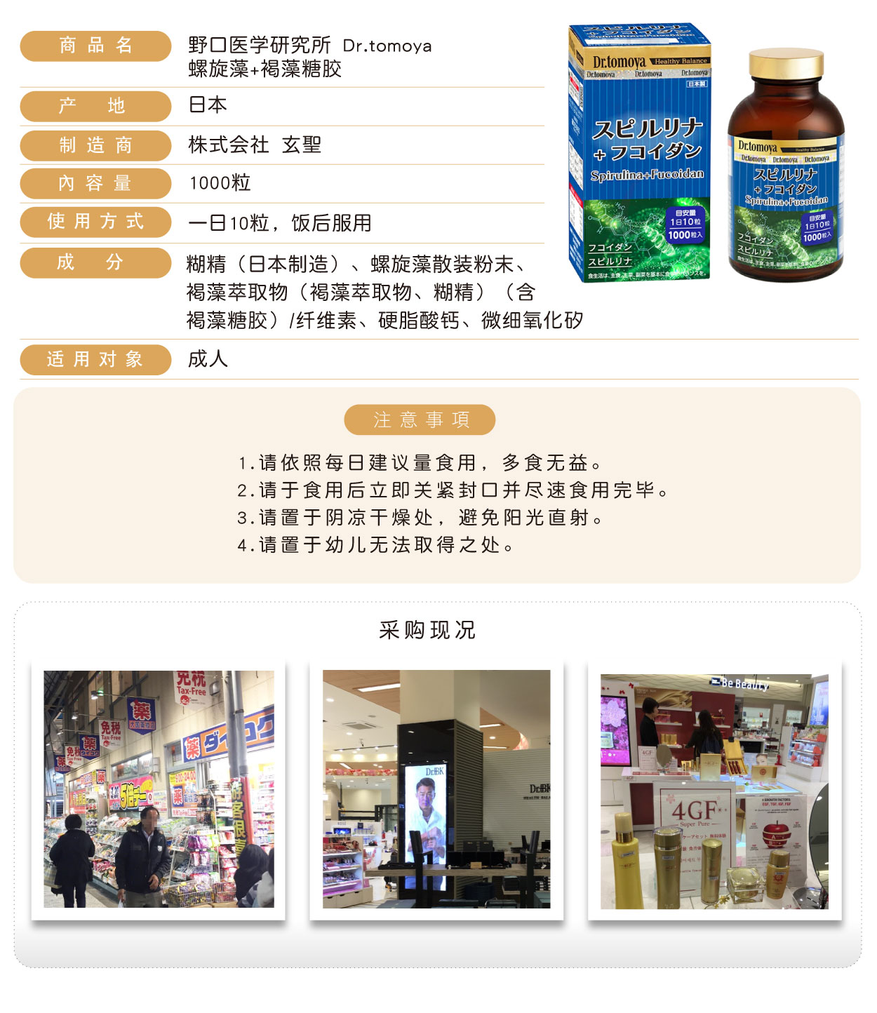 Dr.tomoya螺旋藻+褐藻醣膠-1000粒-簡