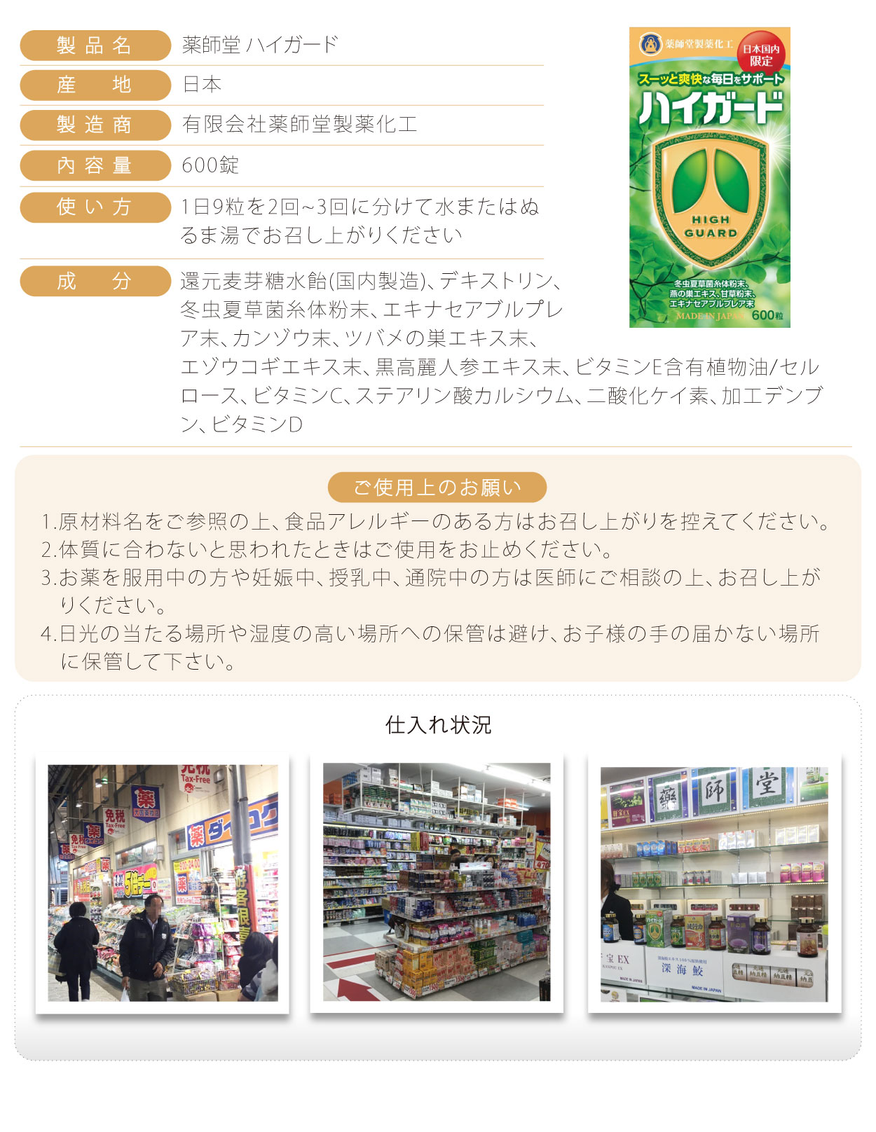 藥師堂-清肺精-日文