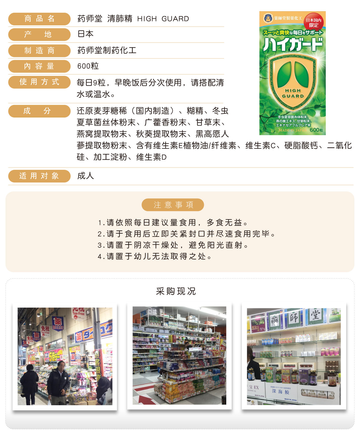 藥師堂-清肺精-簡體