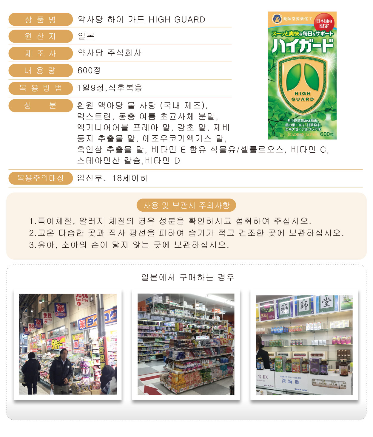 藥師堂-清肺精-韓文