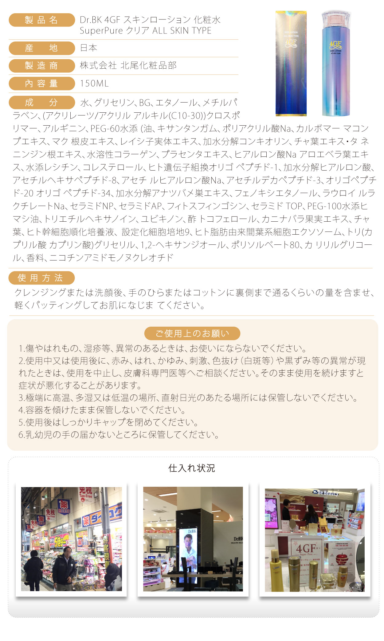 野口4GF化妝水(藍色新包裝)-日