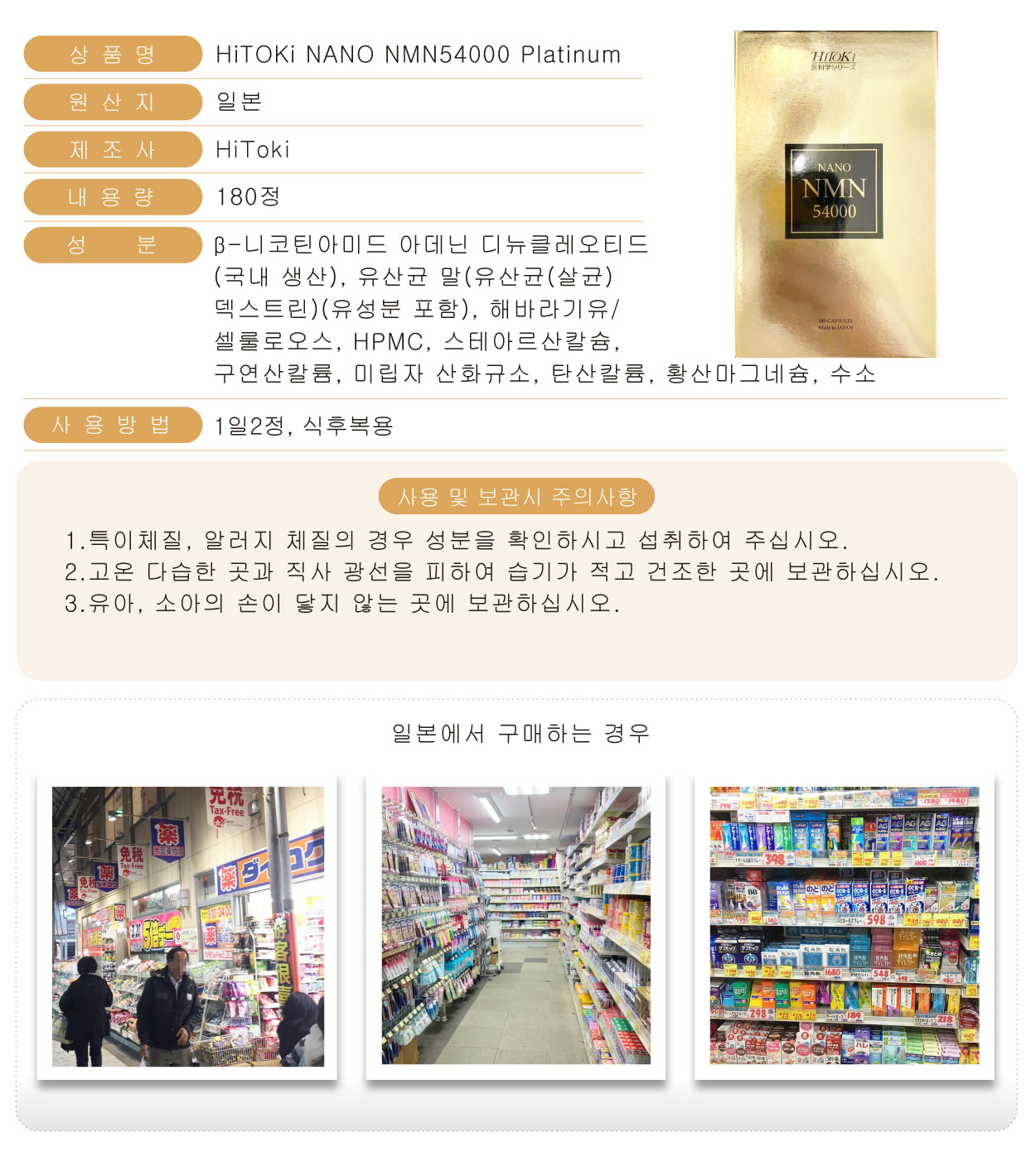 HiTOKi-NANO-NMN54000-180粒-韓