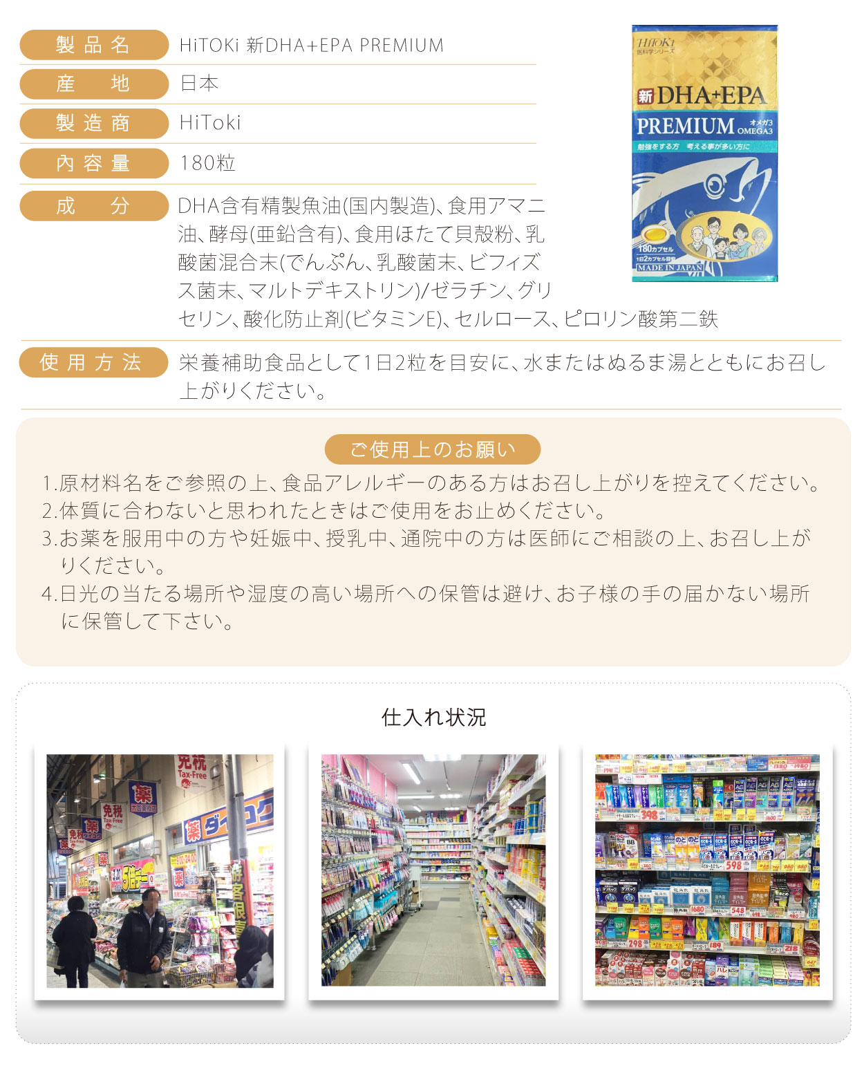 HiTOKi-新DHA+EPA-PREMIUM-180粒-日