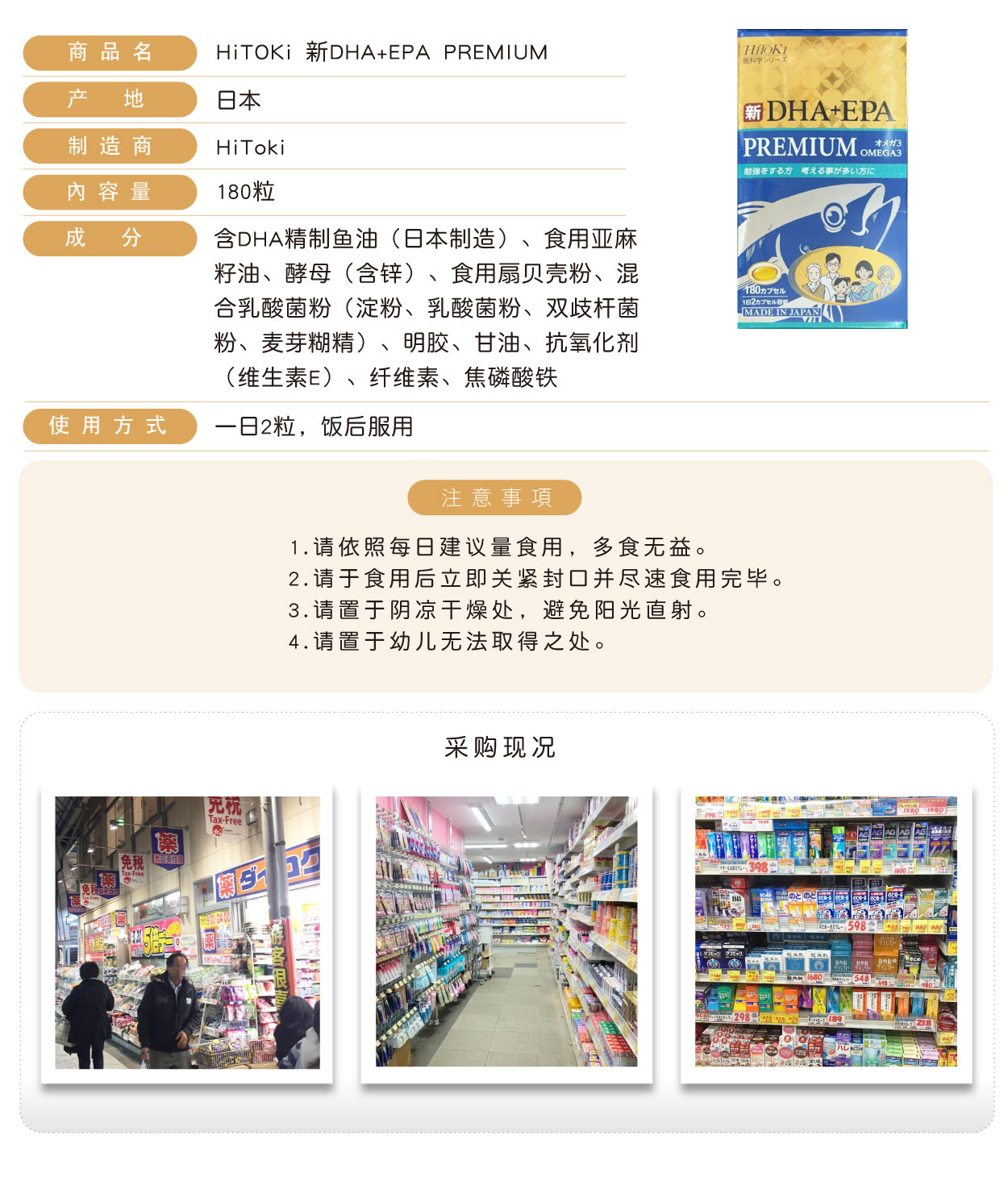 HiTOKi-新DHA+EPA-PREMIUM-180粒-簡