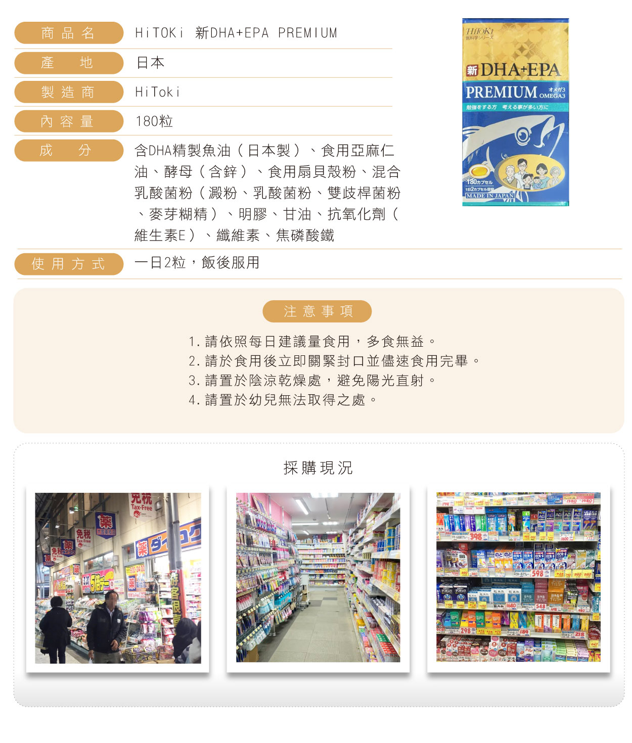 HiTOKi-新DHA+EPA-PREMIUM-180粒-繁