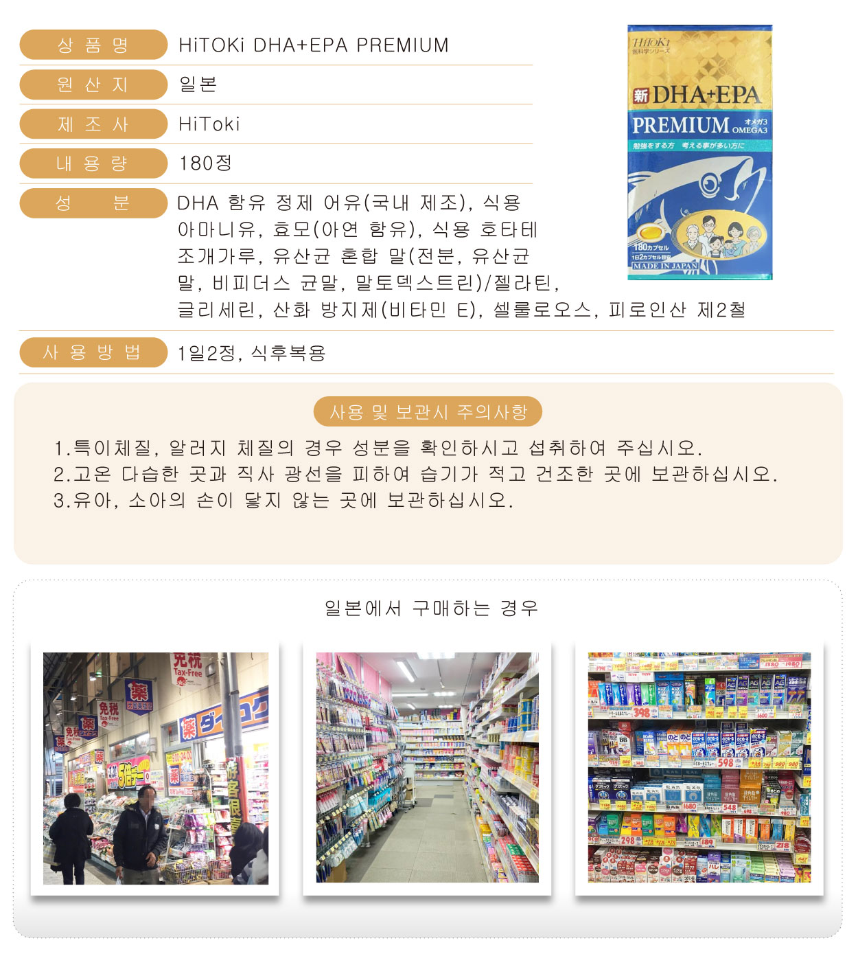 HiTOKi-新DHA+EPA-PREMIUM-180粒-韓