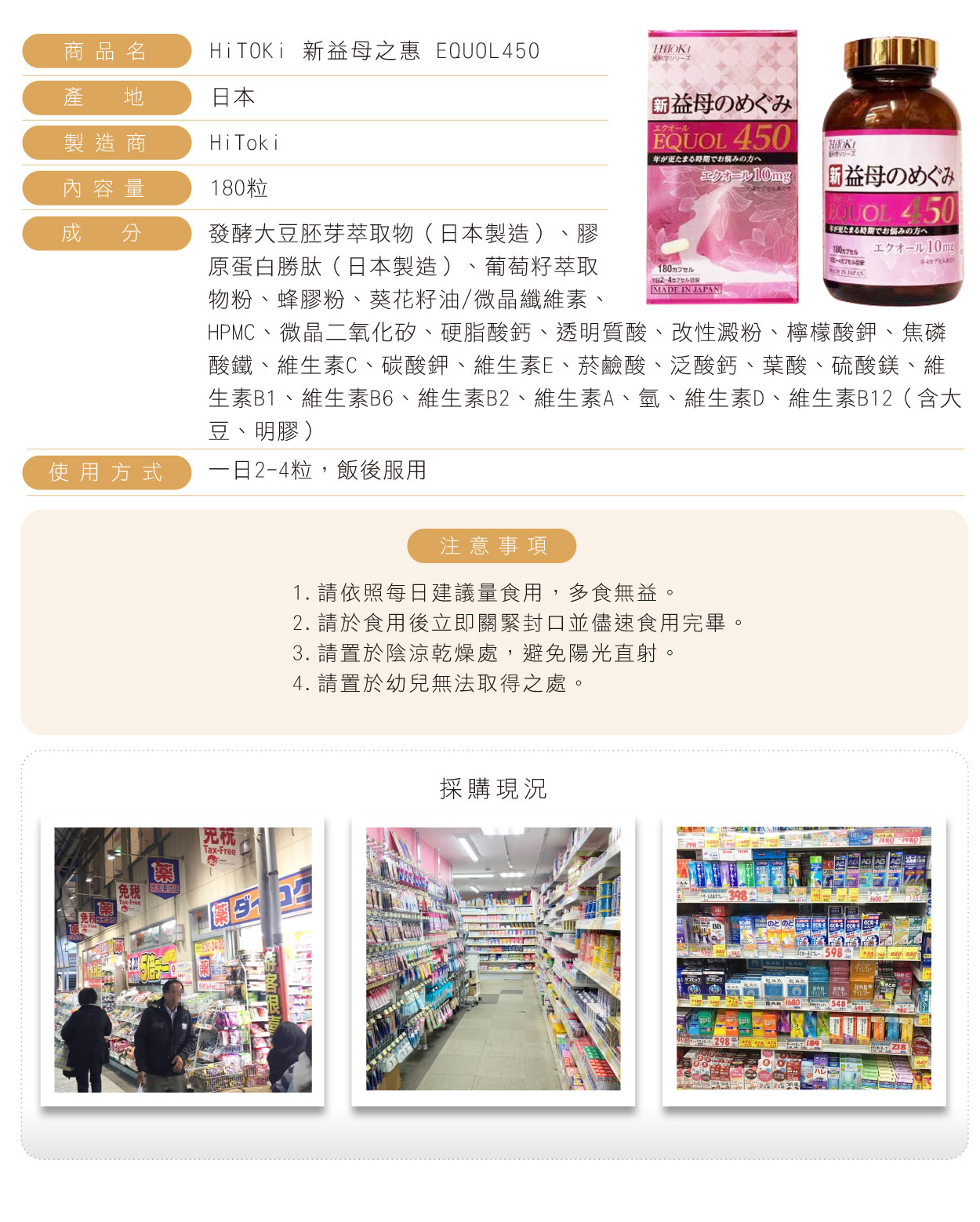 HiTOKi-新益母之惠-180粒-繁