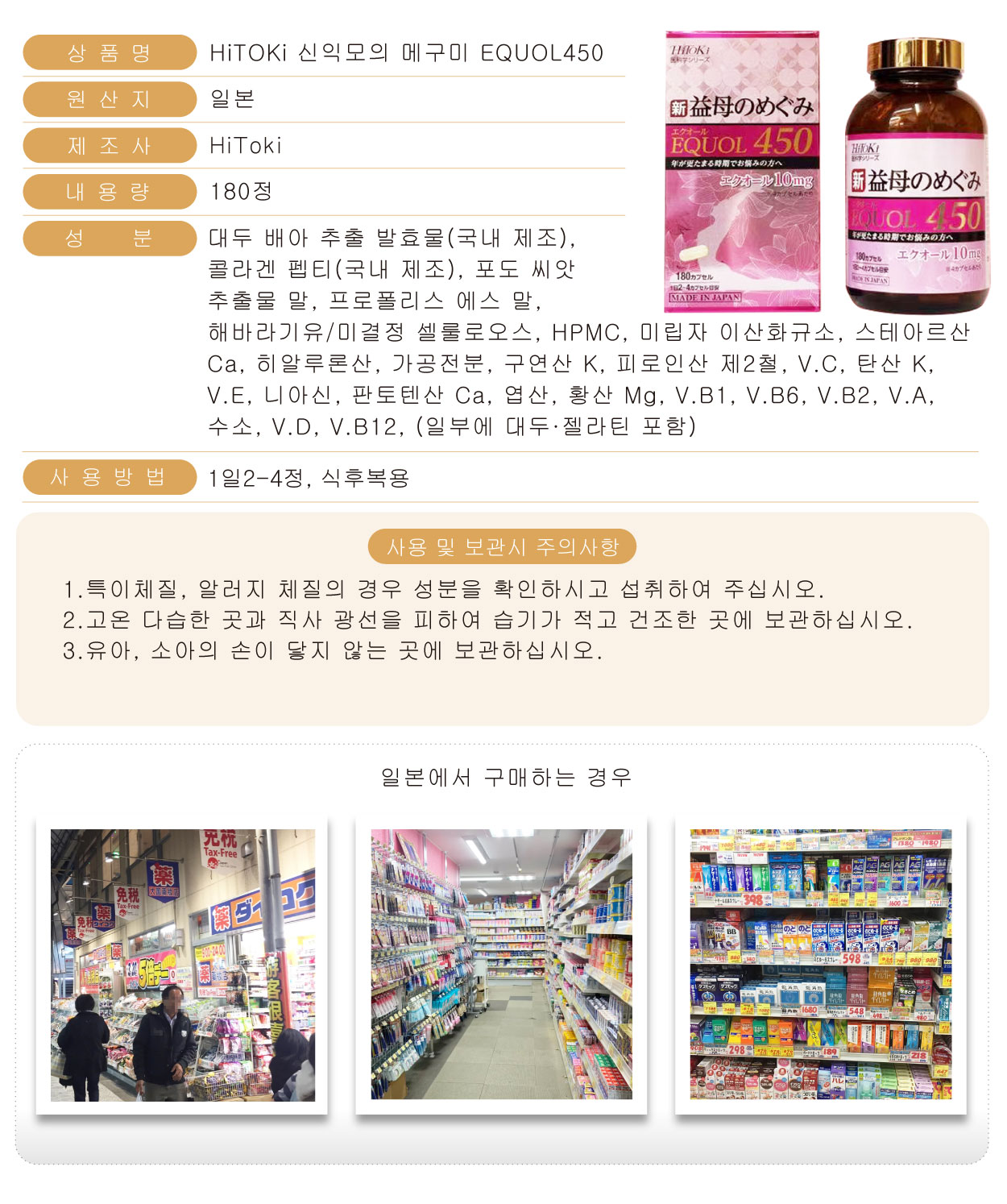 HiTOKi-新益母之惠-180粒-韓