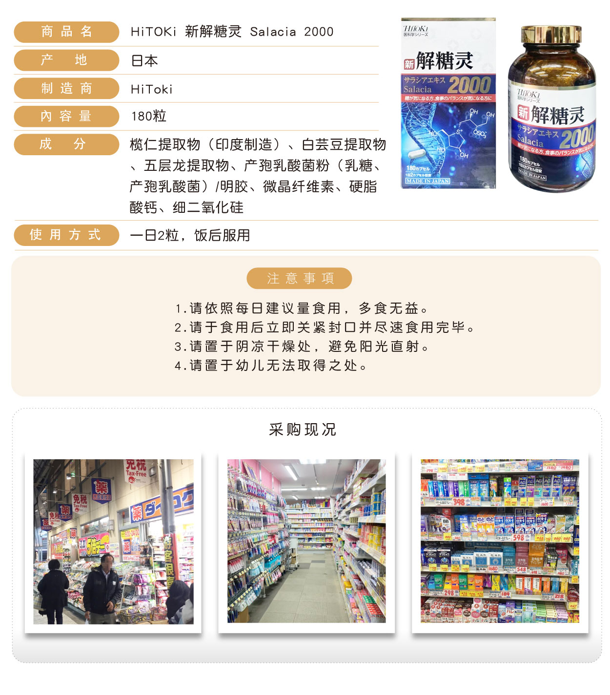 HiTOKi-新解糖靈-180粒-簡