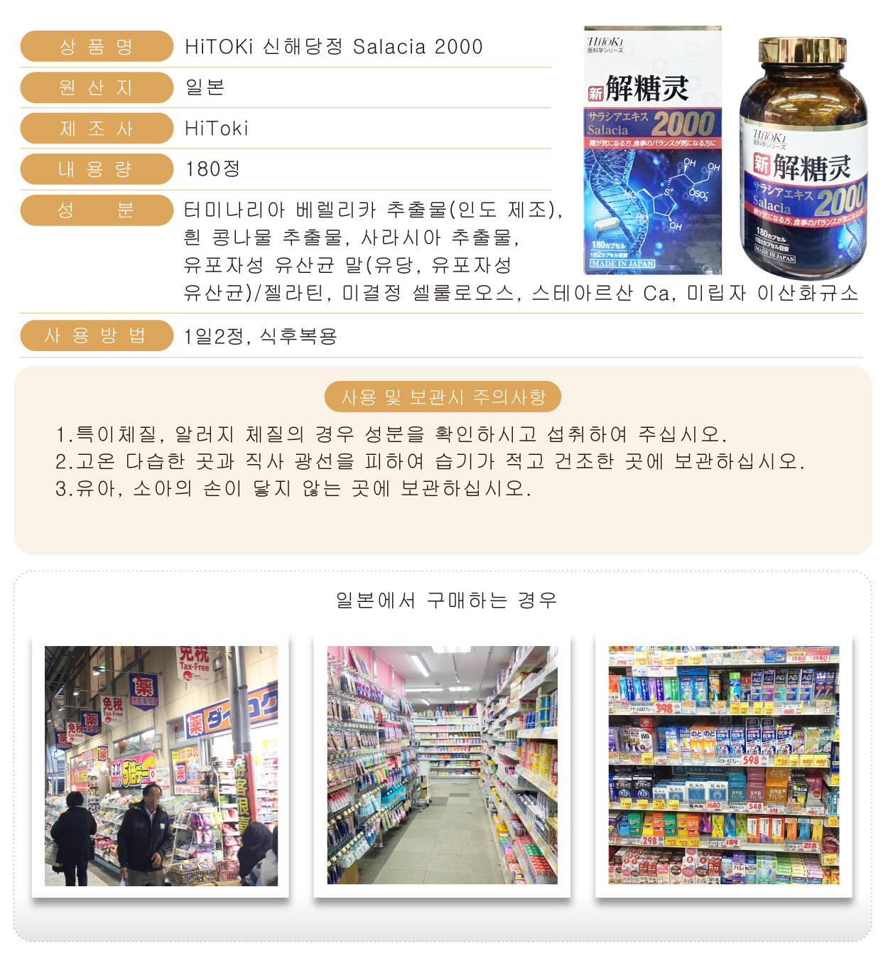 HiTOKi-新解糖靈-180粒-韓