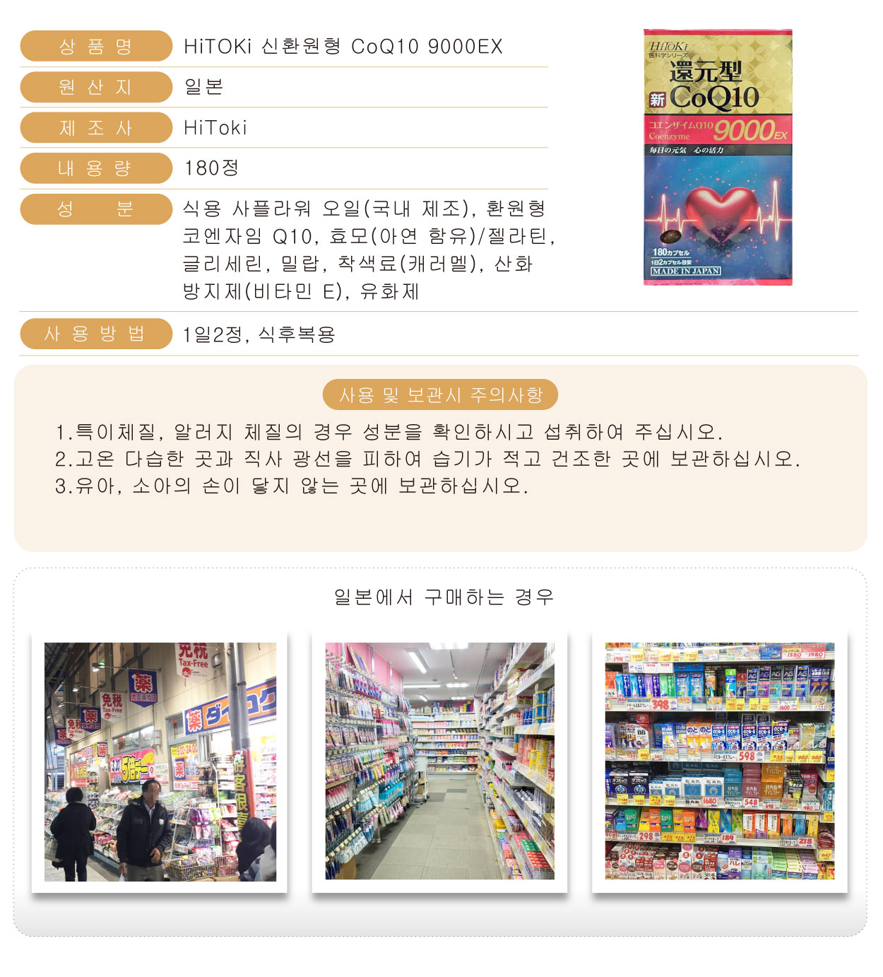 HiTOKi-新還元型CoQ10-9000EX-180粒-韓