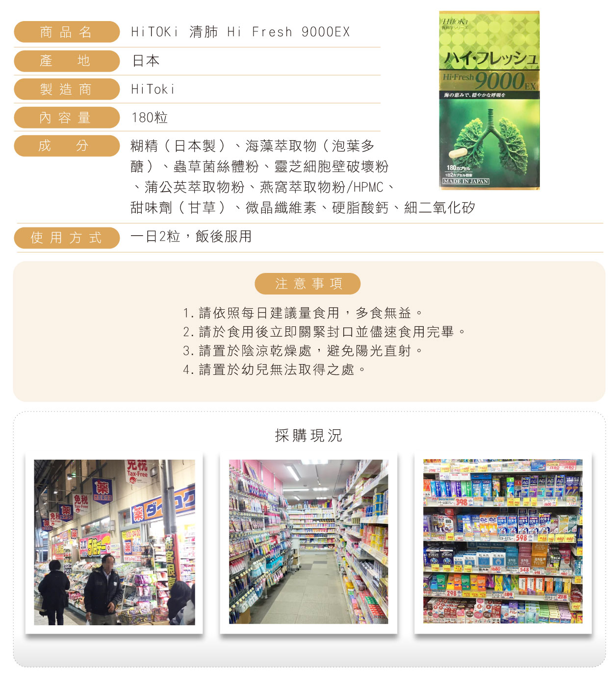 HiTOKi-清肺-180粒-繁