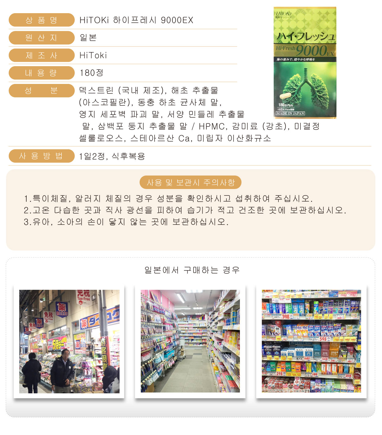 HiTOKi-清肺-180粒-韓