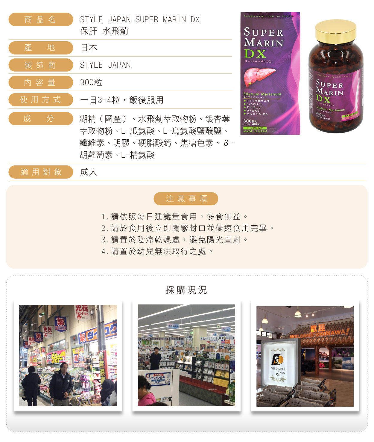 STYLE-JAPAN-SUPER保肝-DX-300粒入-繁
