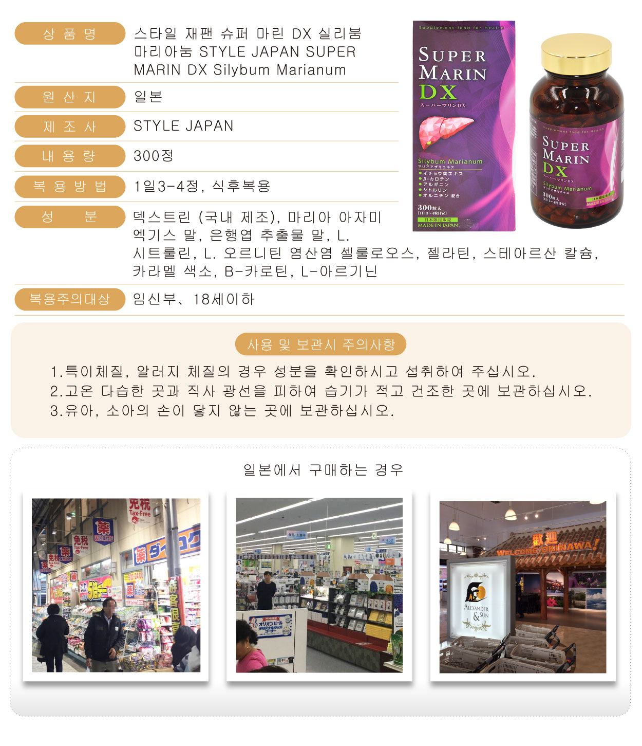 STYLE-JAPAN-SUPER保肝-DX-300粒入-韓