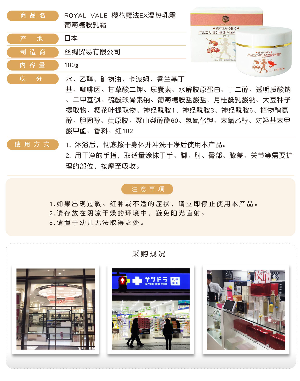 stROYAL-VALE-櫻花魔法EX溫熱乳霜-100g-簡