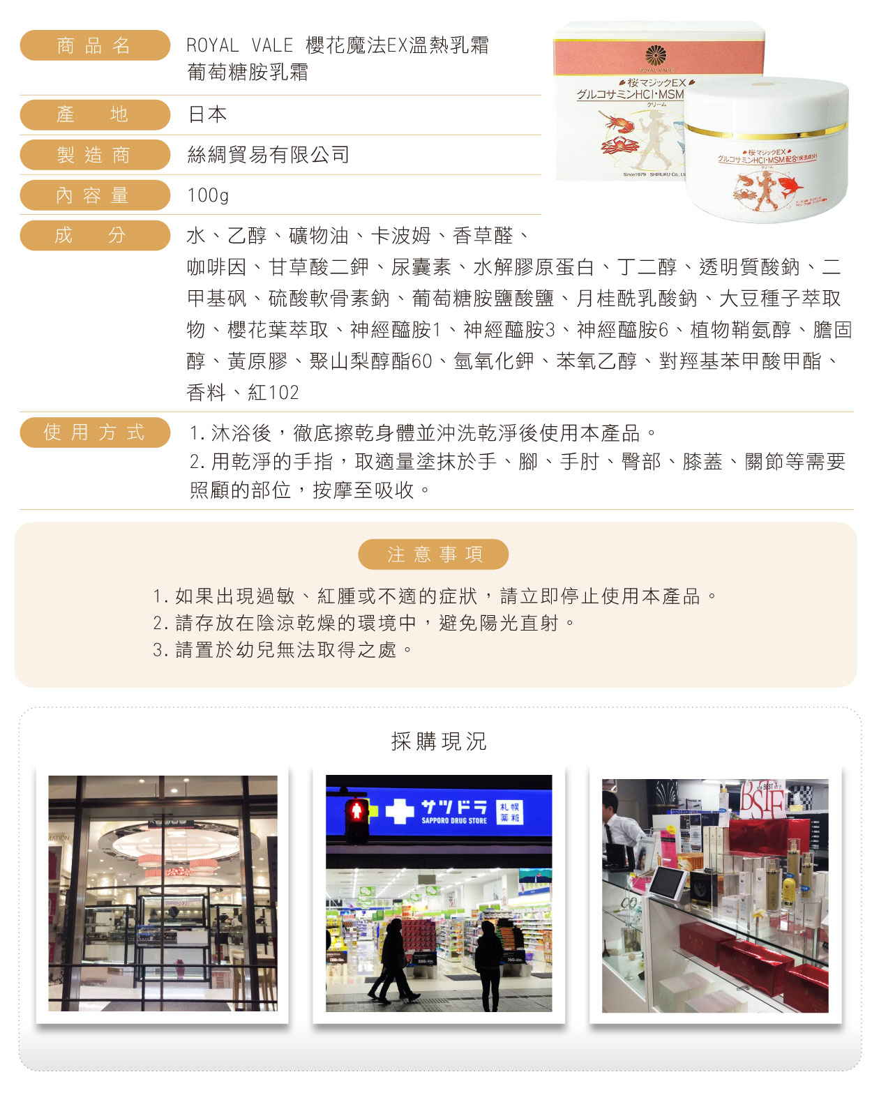 stROYAL-VALE-櫻花魔法EX溫熱乳霜-100g-繁