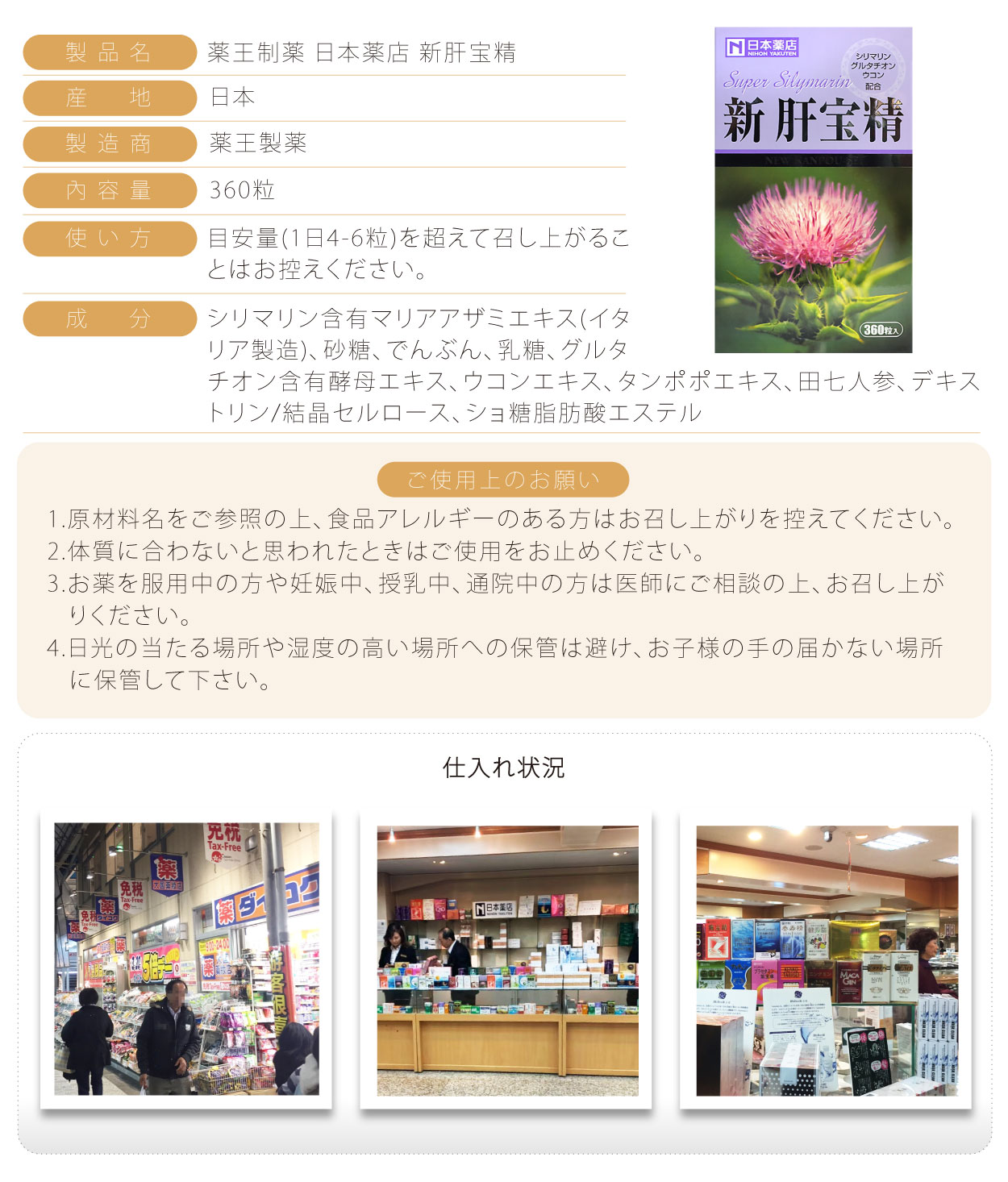 藥王新肝寶精-日