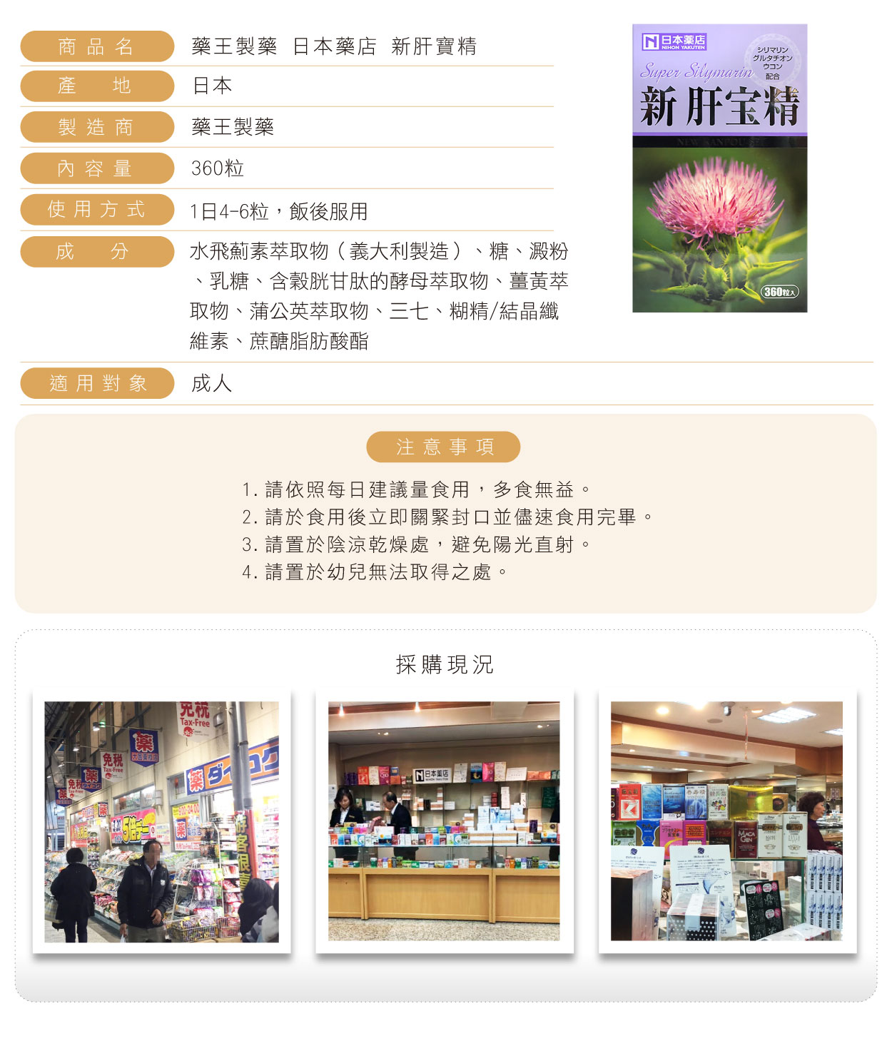 藥王新肝寶精-繁