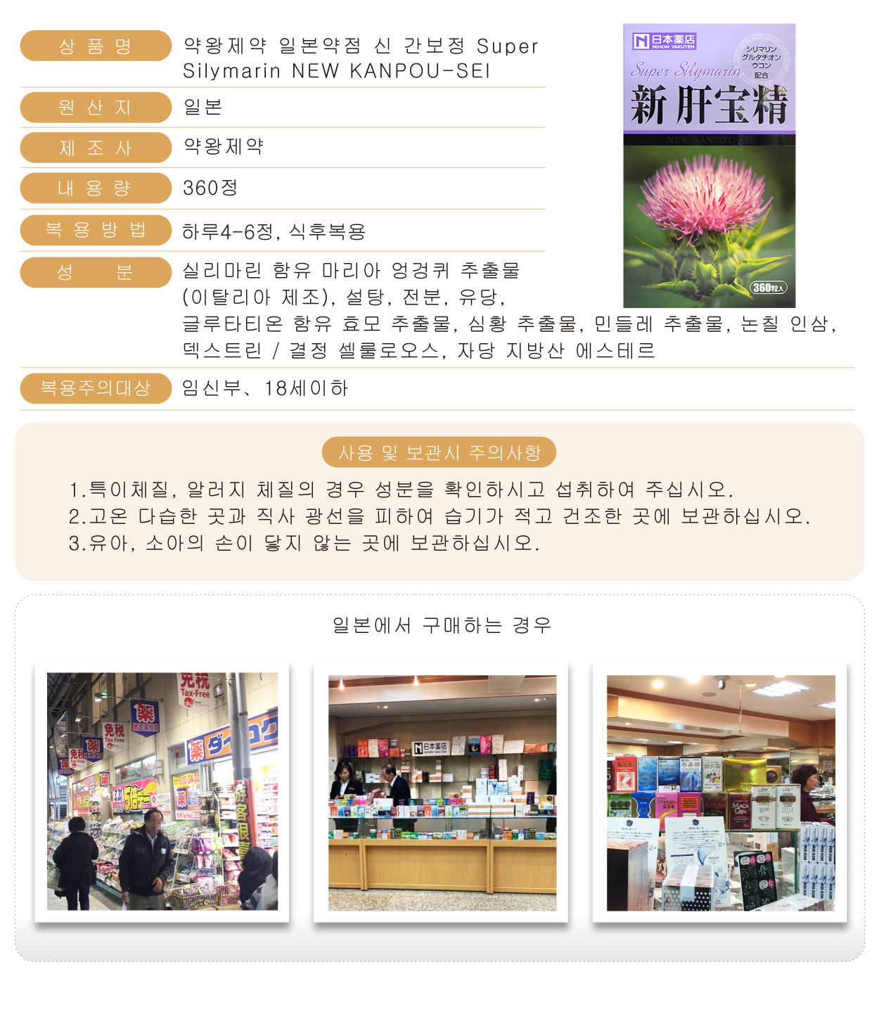 藥王新肝寶精-韓